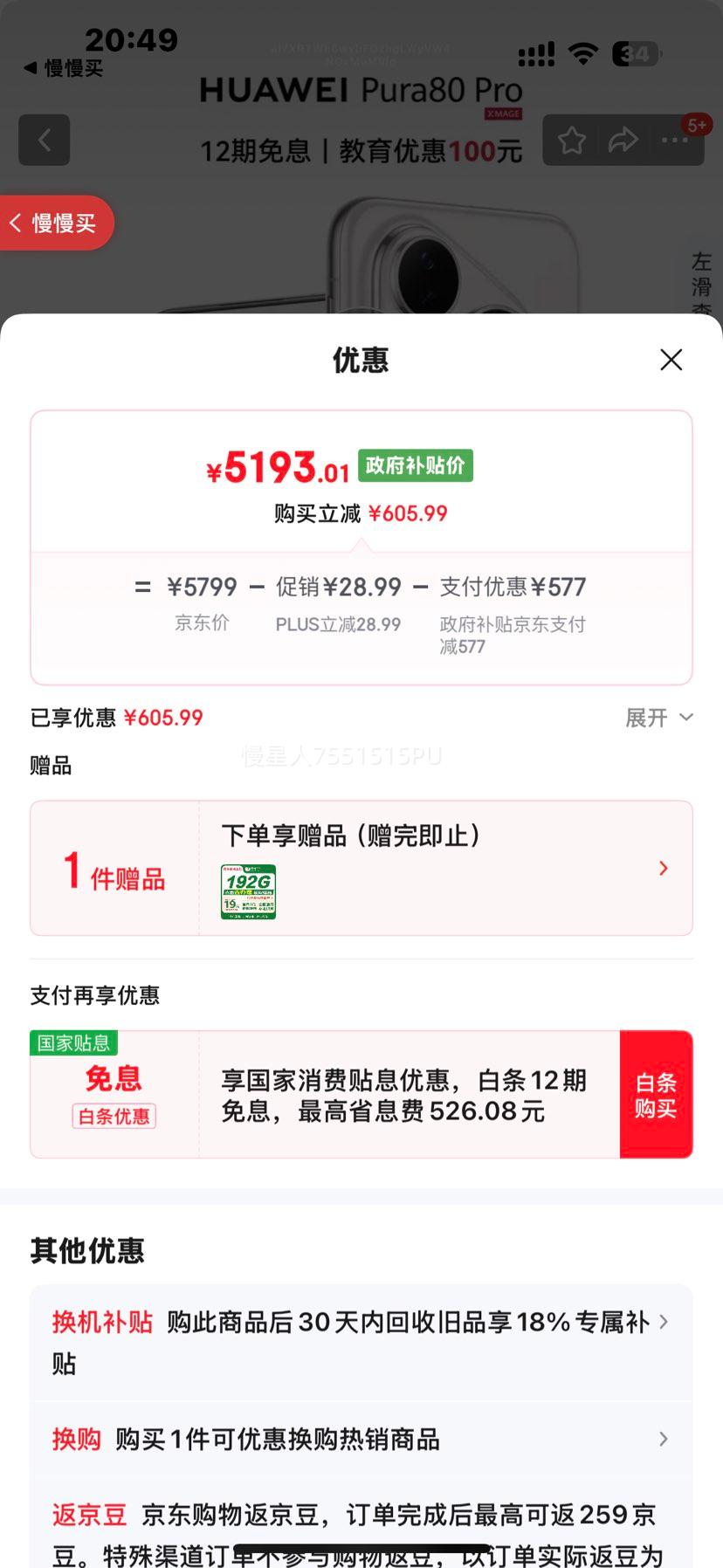 PLUSΪ Pura 80 Pro ֻ ԰ 12+512G AIͼŻ֤