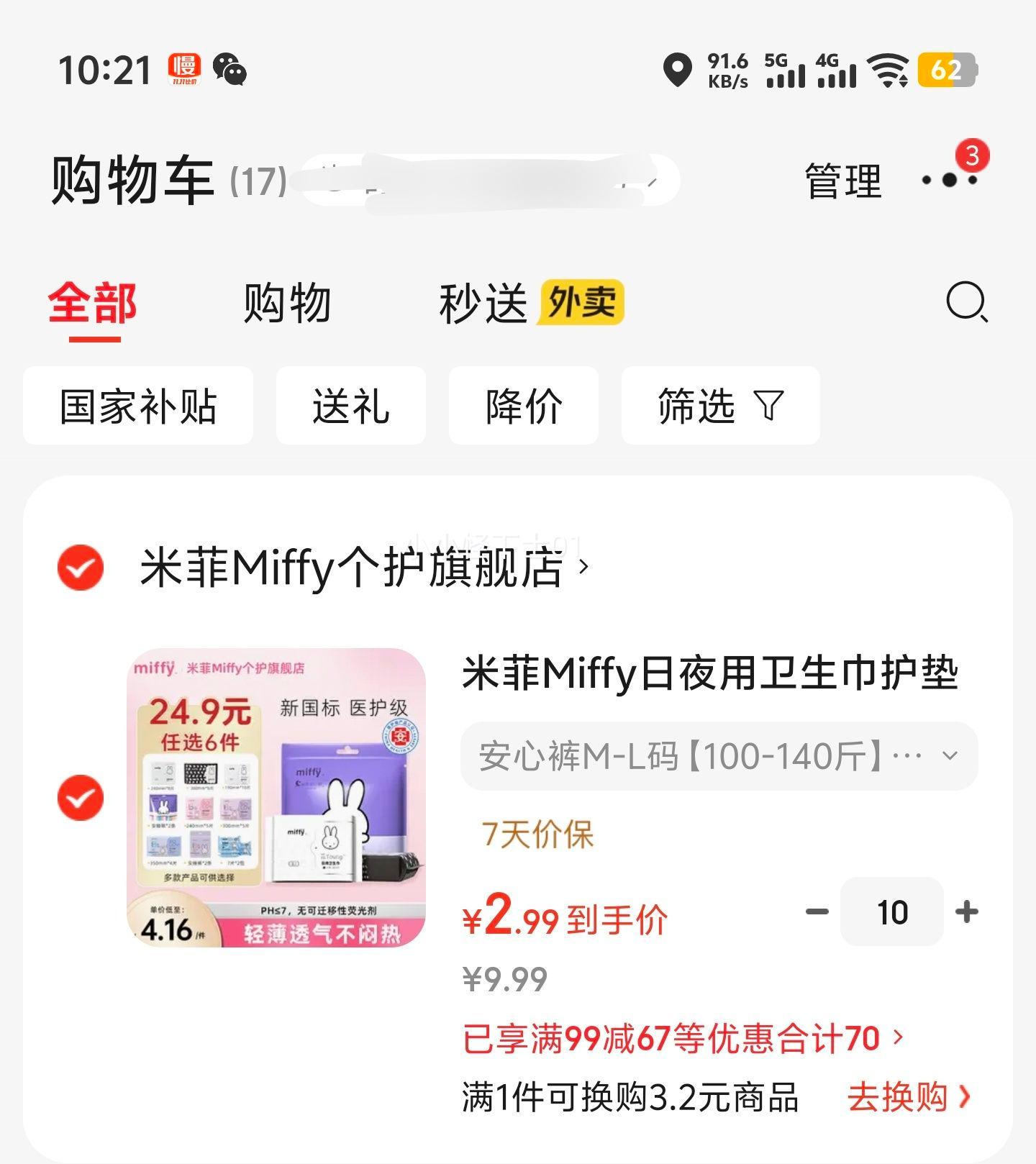 ׷Miffy ҹ29ѡ10Ż֤