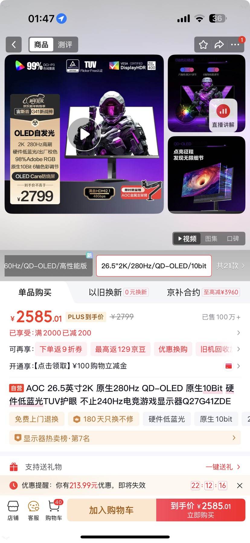 AOC 26.5Ӣ��2K ԭ��280Hz QD-OLED ԭ��10Bit Ӳ��������TUV���� ��ֹ240Hz�羺��Ϸ��ʾ��Q27G41ZDE�Ż�֤��