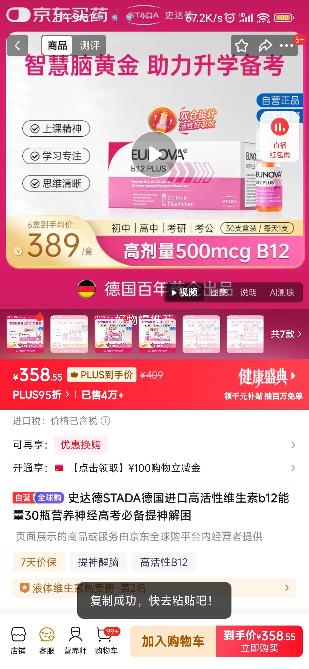 ʷ STADA άB12 30ƿ Ӫ ߿ر Ż֤