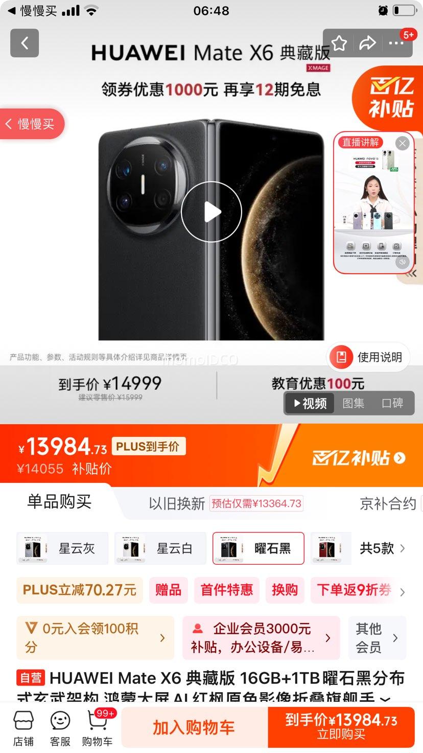 HUAWEI/��Ϊ Mate X6 �ֻ� ��ʯ�� ��ذ� 16+1T�Ż�֤��