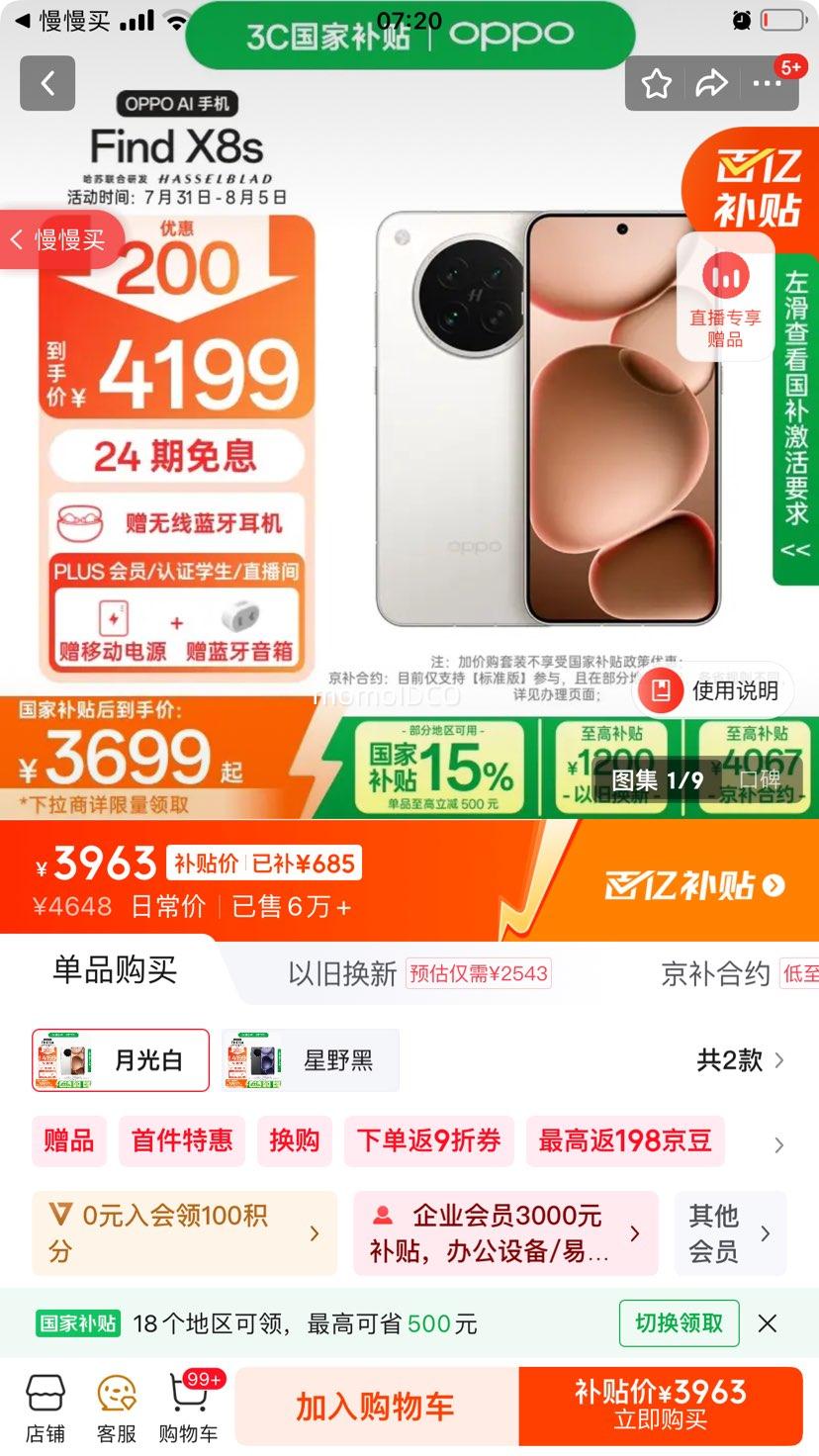 OPPO Find X8S �ֻ� ��խ�ĵȱ� ����9400+ �¹�� 16+256G�Ż�֤��