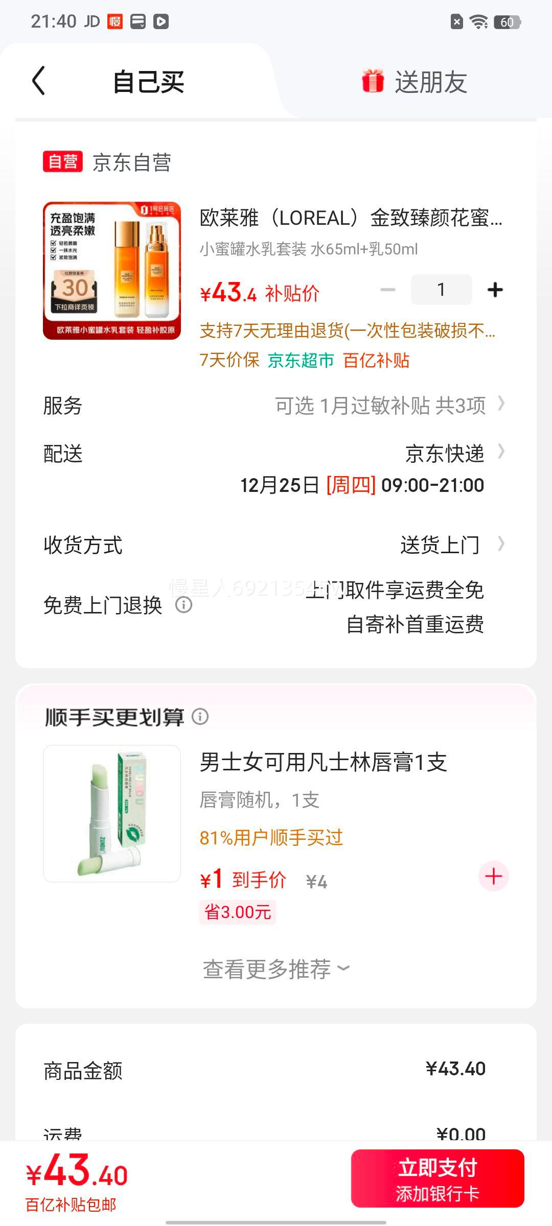 ŷ���� �������ջ��۽�ԭˮ����װ ˮ65ml+��50ml С�۹���������װ�Ż�֤��