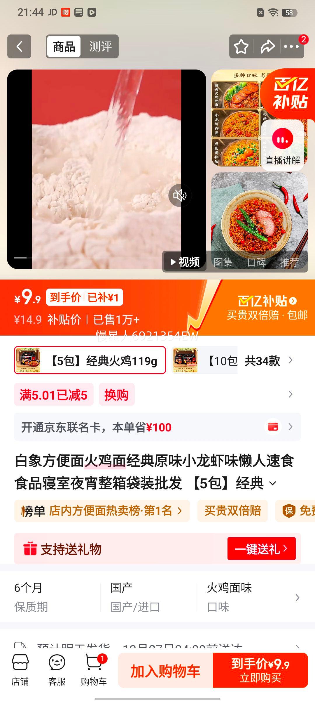 ���� ���� ����ԭζС��Ϻζ 119g �����װ5�� ������ʳʳƷ�Ż�֤��