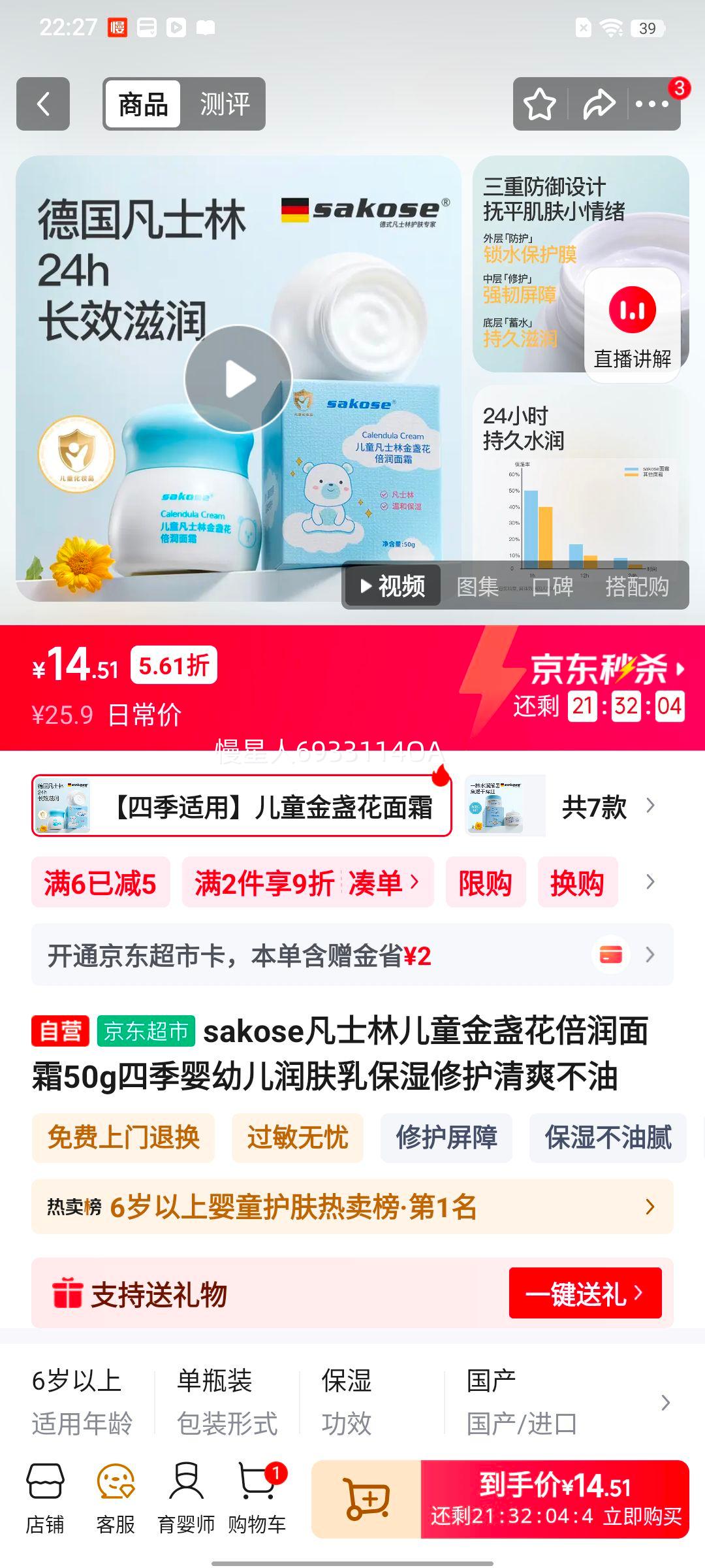 sakose ��ʿ�ֶ�ͯ��յ��������˪ 50g �ļ�Ӥ�׶������ ��ʪ�޻���ˬ�����Ż�֤��