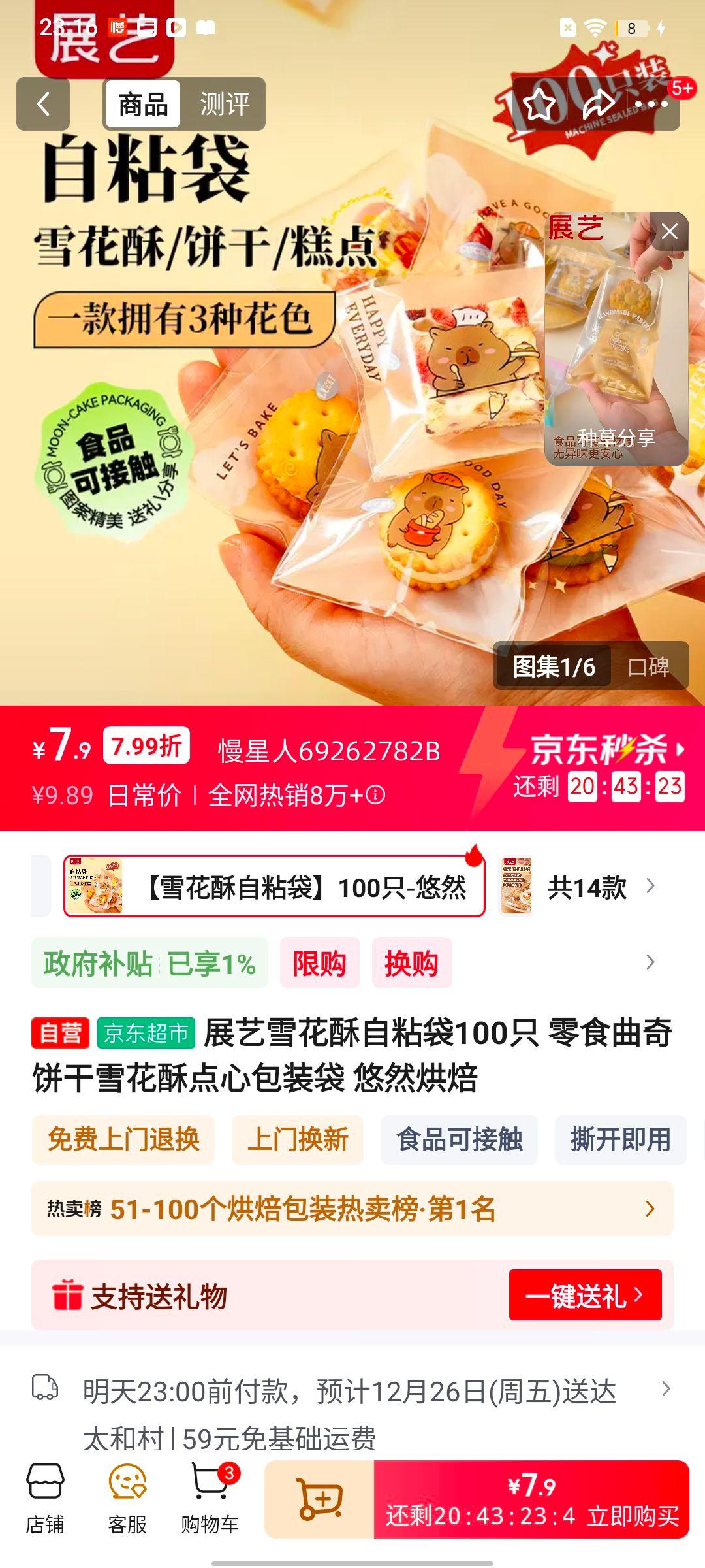 չ�� ѩ������ճ�� 100ֻ ��ʳ������ɵ��İ�װ�� ��Ȼ�決�Ż�֤��