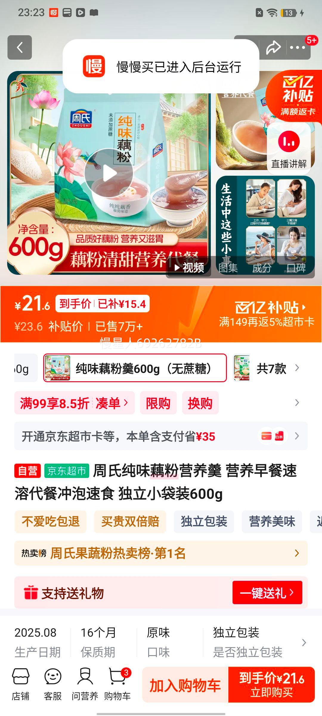 ���ϴ�ζź��Ӫ���� ���ܴ��ͳ�����ʳ ����С��װ600g�Ż�֤��