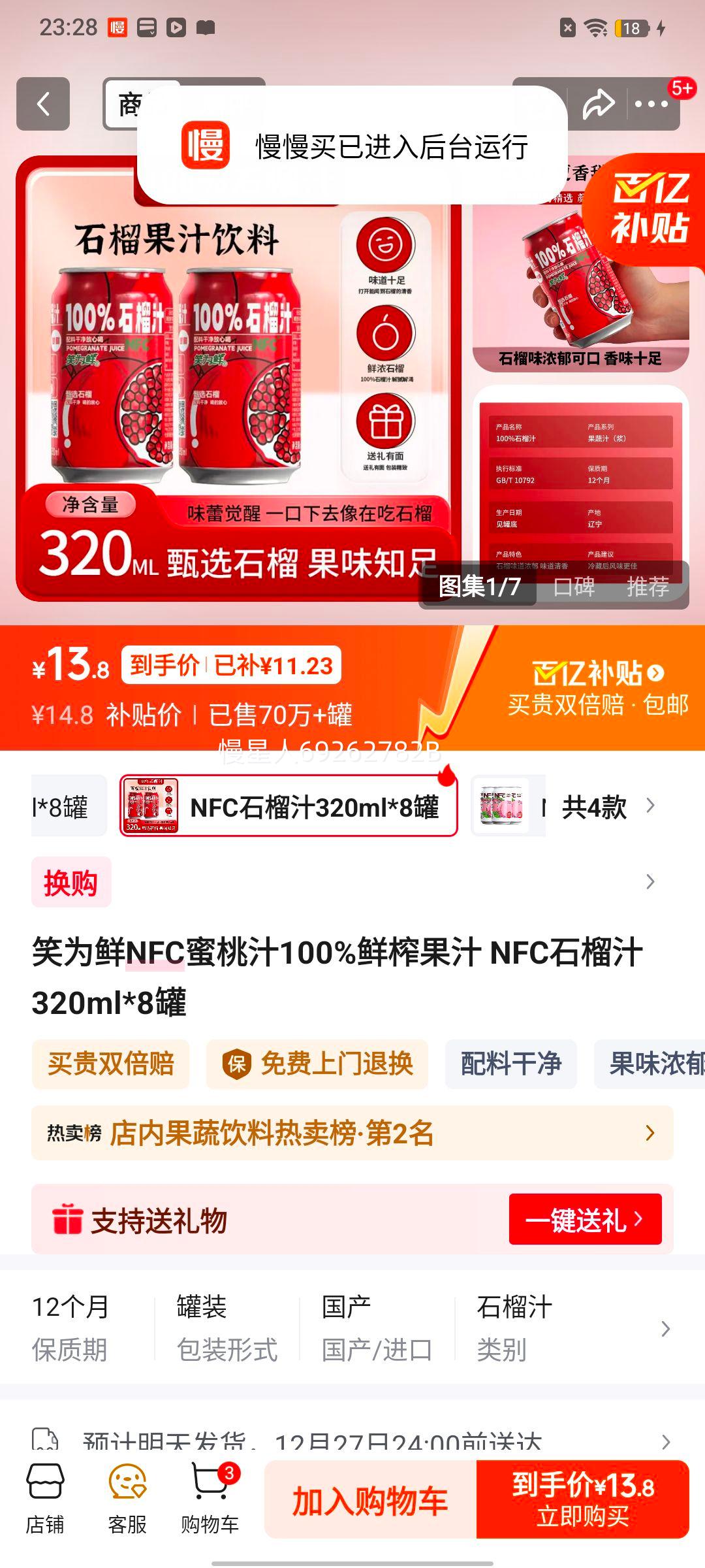 ЦΪ�� NFC����֭100%��ե��֭ NFCʯ��֭ 320ml*8���Ż�֤��