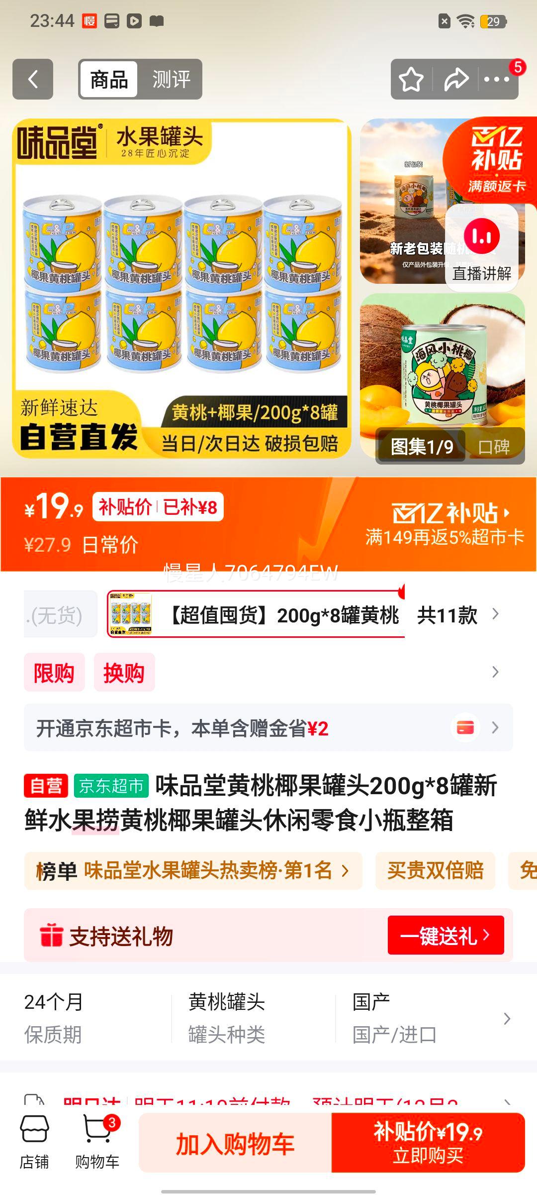 ζƷ�� ����Ҭ����ͷ 200g*8�� ����ˮ���� ������ʳ Сƿ�����Ż�֤��