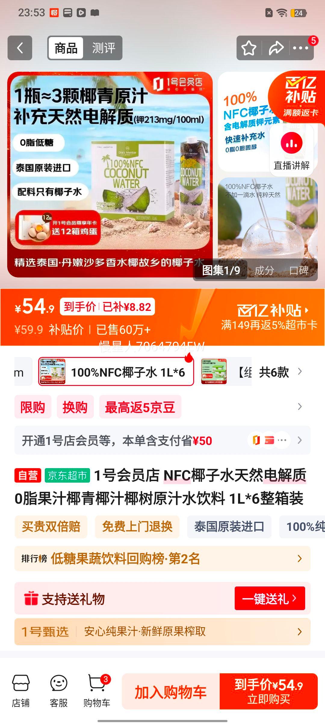 One's Member NFCҬ��ˮ ��֭���� 1L 6���Ż�֤��