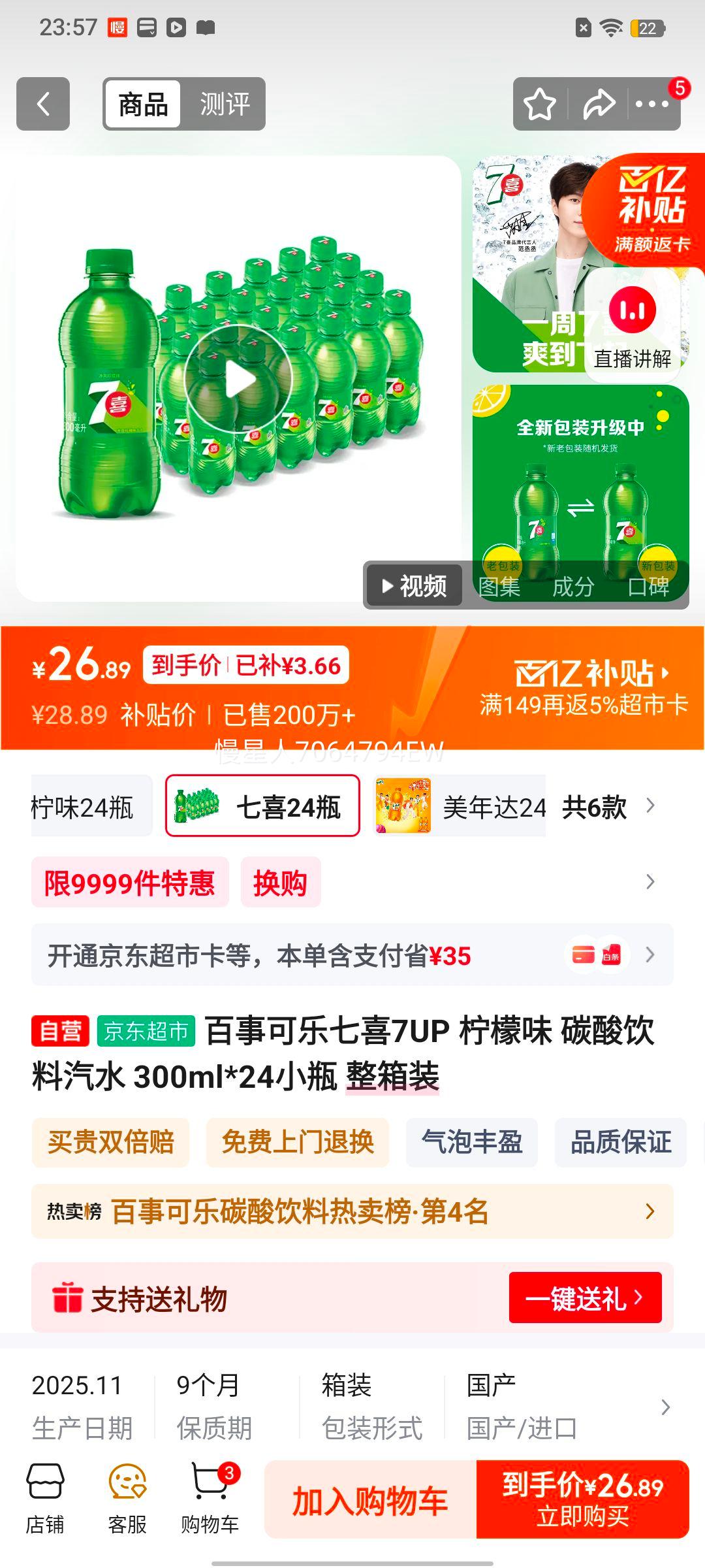 7-Up ƿװ��ˬ����ζ̼������ 300ml 24ƿ�Ż�֤��