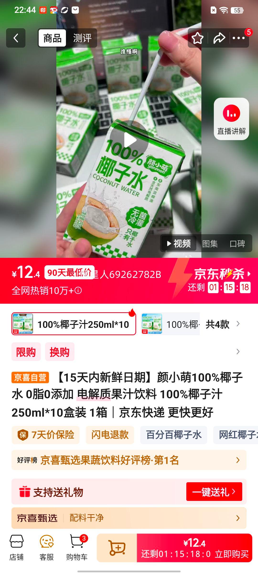 ��С�� 100%Ҭ��ˮ ����ʹ�֭���� 250ml*10��װ 1�� 0֬0�����Ż�֤��