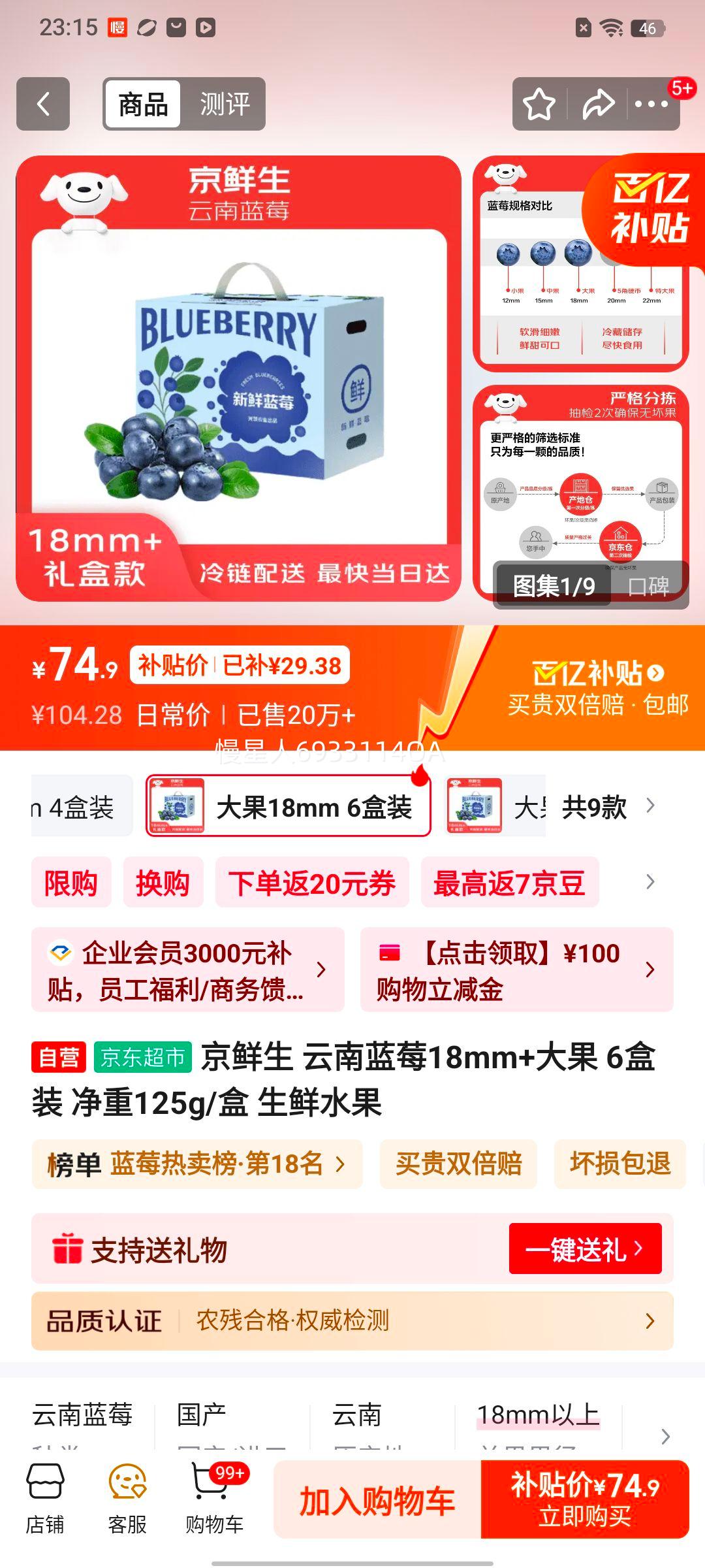 ������ ������ݮ18mm+��� 6��װ ����125g/�� ����ˮ���Ż�֤��