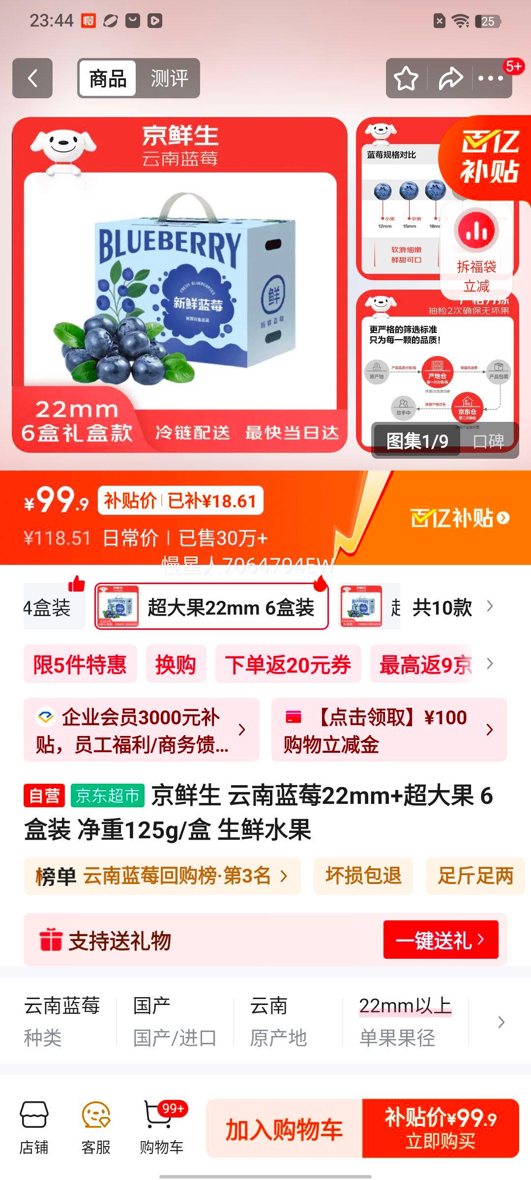 ������ ������ݮ22mm+����� 6��װ ����125g/�� ����ˮ���Ż�֤��