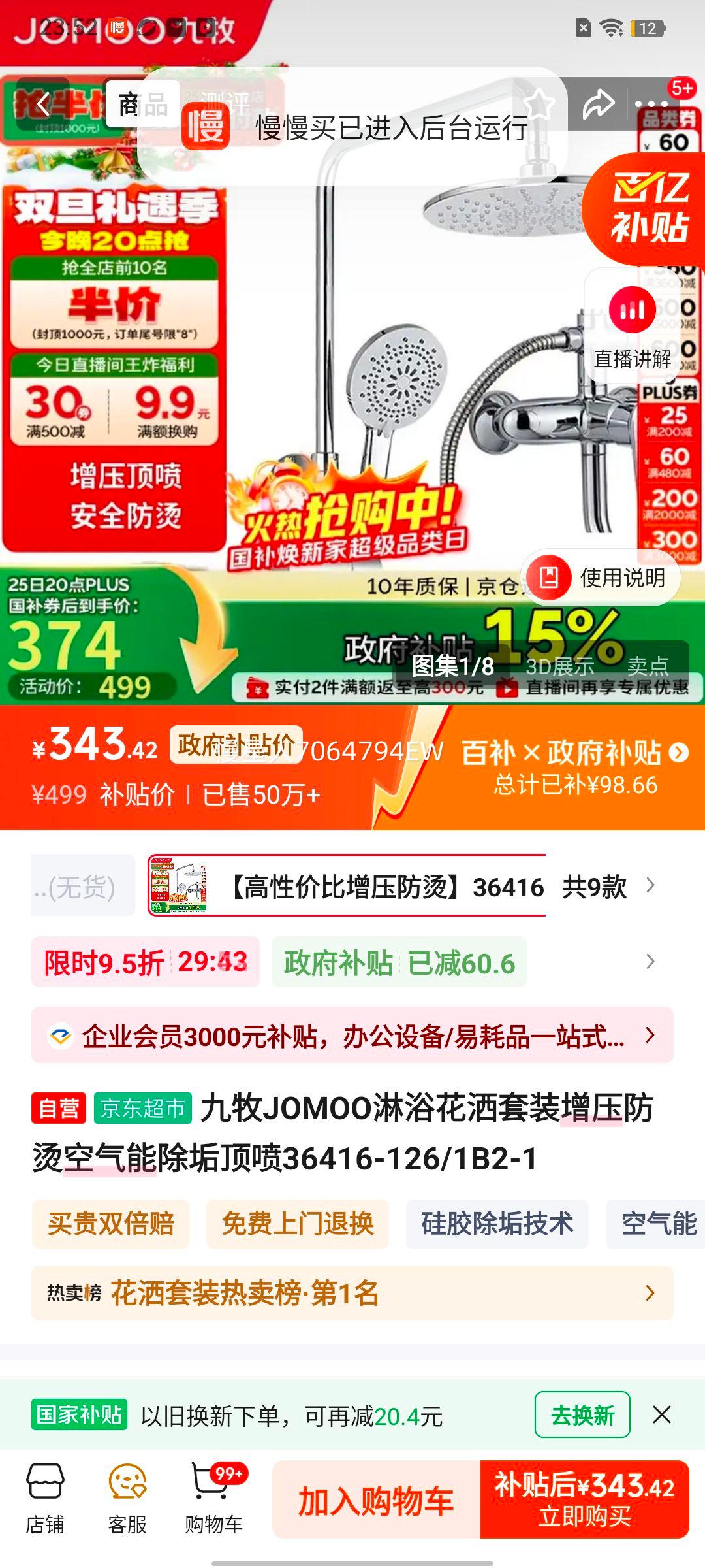 ����JOMOO ��ԡ������װ ��ѹ���̿����ܳ������� 36416-126/1B2-1�Ż�֤��