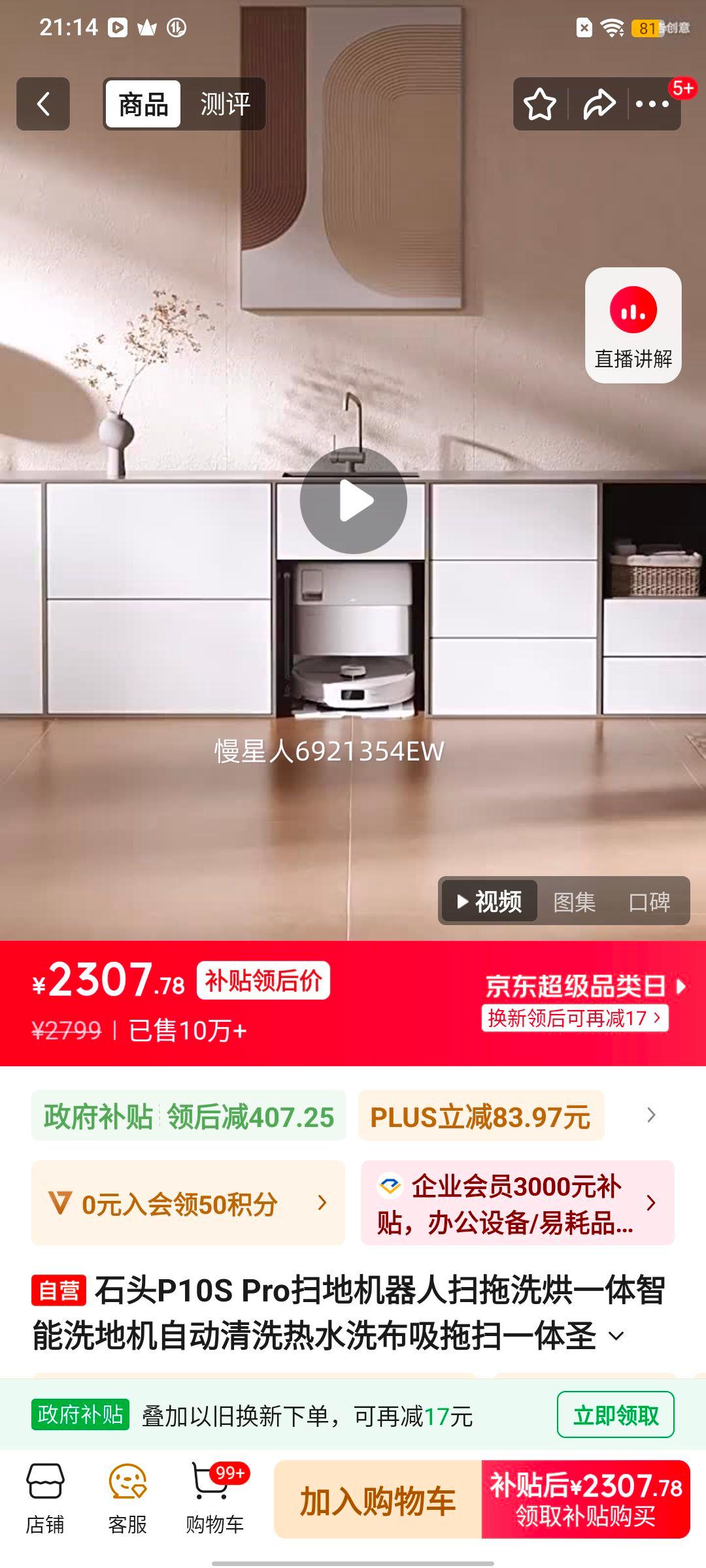 roborock/ʯͷ P10S Pro ɨ�ػ����� ɨ��ϴ��һ��� ˮ����Ż�֤��