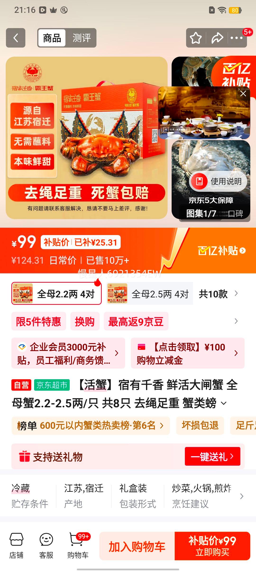 ����ǧ�� ��з ��բз ȫĸз 2.2-2.5��/ֻ ��8ֻ ȥ������ ����Ż�֤��