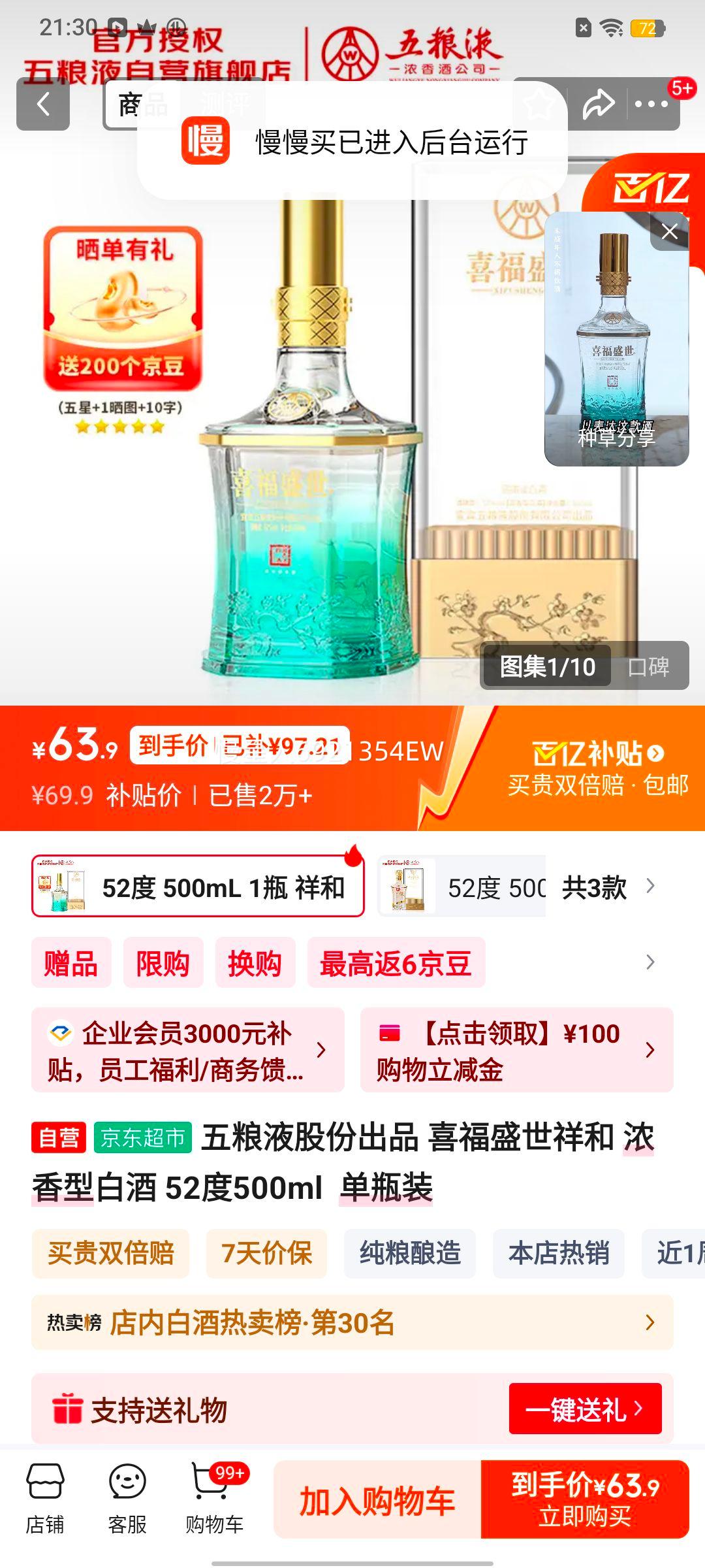 ����Һ ϲ��ʢ����� 52�� Ũ���Ͱ׾� 500ml 1ƿ�Ż�֤��