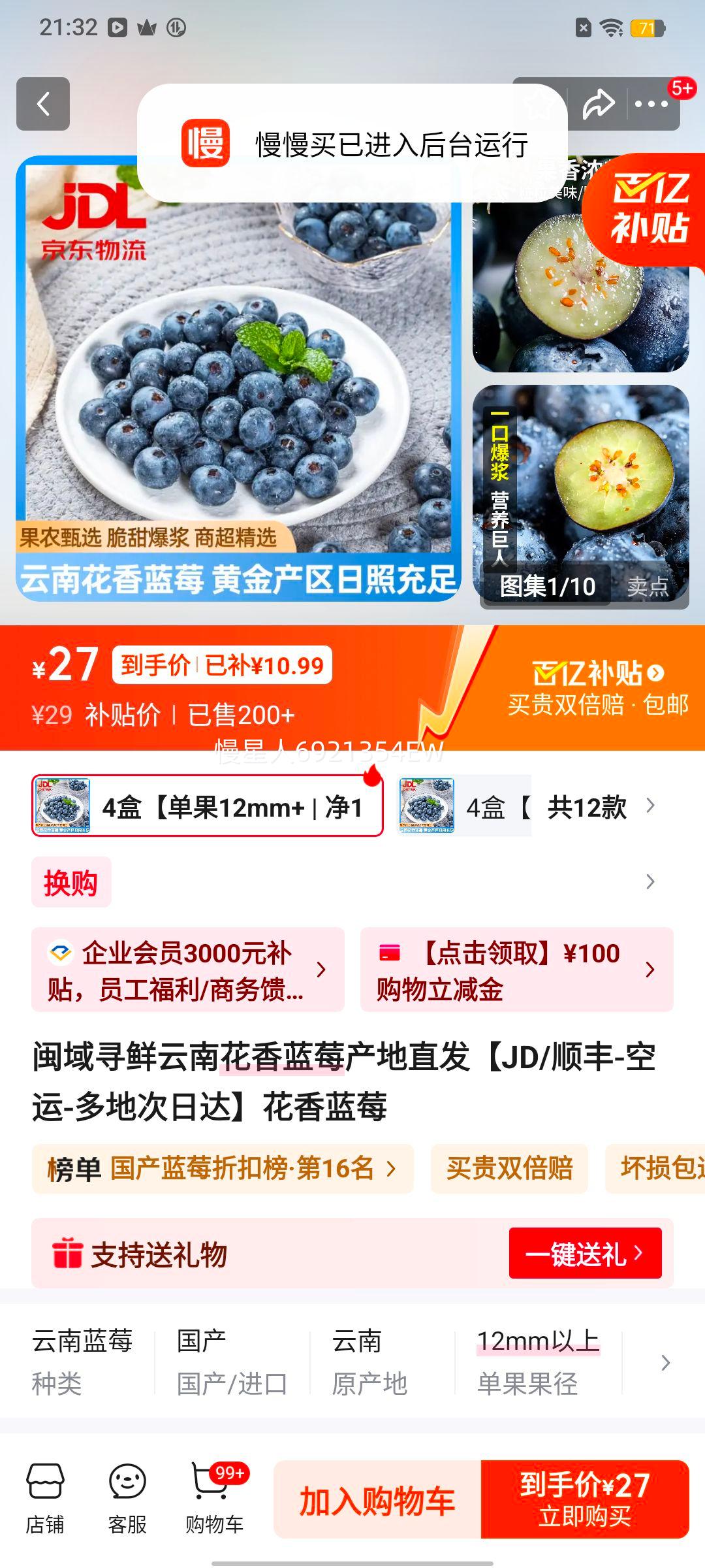 ����Ѱ�� ���ϻ�����ݮ 4�� ����12mm+ ��100g/�� JD˳����˶�ش��մ��Ż�֤��