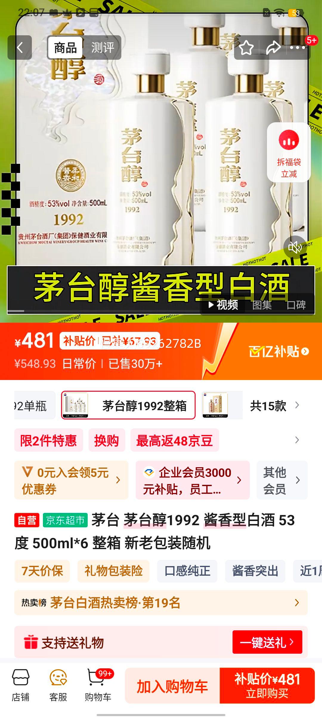 ę́ ę́��1992 53�� 500ml*6ƿ�Ż�֤��