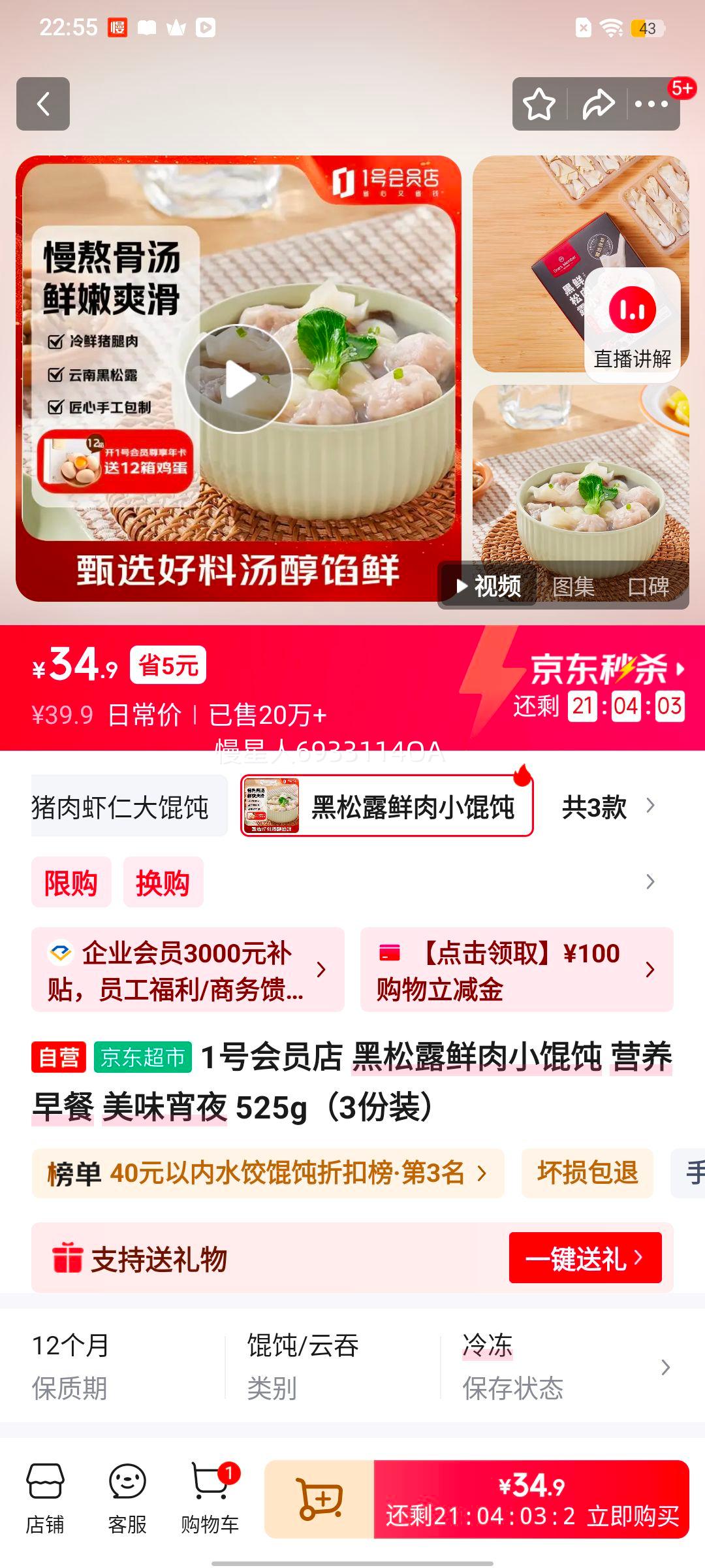 1�Ż�Ա�� ����¶����С��� 525g��3��װ�� Ӫ����� ��ζ��ҹ�Ż�֤��