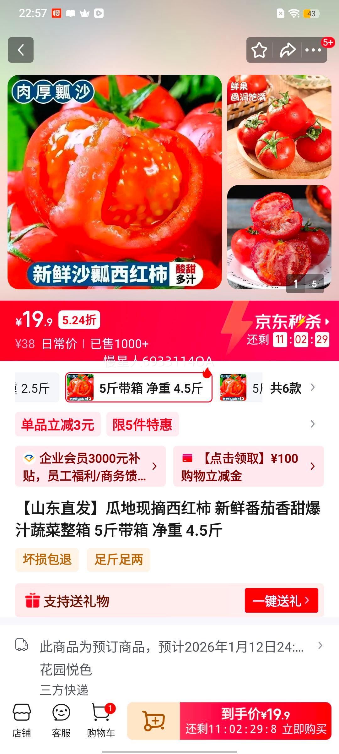 ɽ��ֱ���ϵ���ժ������ ���ʷ�������֭�߲����� 5����� ����4.5��  
���: 5����� ����4.5��  

���: ɽ��ֱ�� �ϵ���ժ������ ���ʷ�������֭ ����5����� ����4.5���Ż�֤��