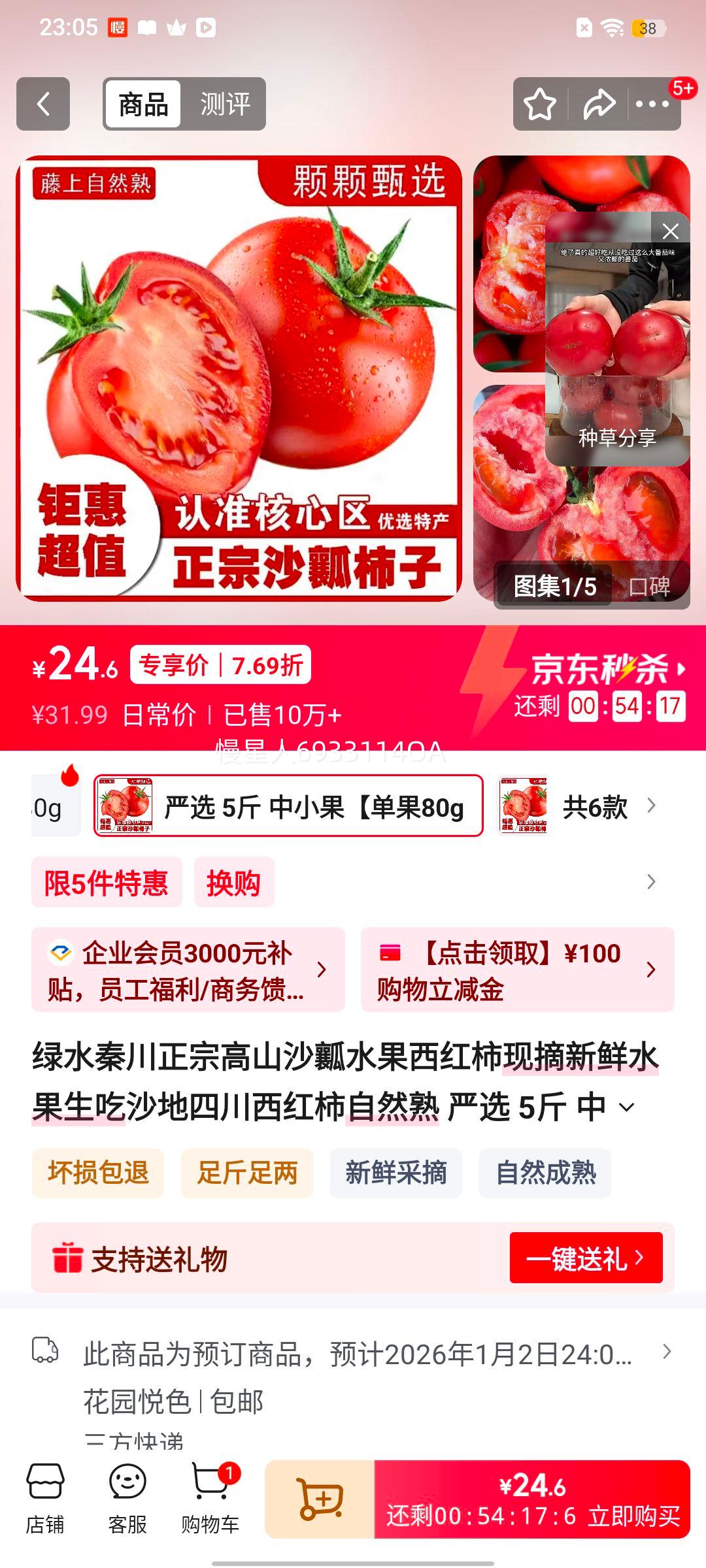 ��ˮ�ش� ��ɽɳȿˮ�������� 5�� ��С�� ����80g+ ����Լ4��+�Ż�֤��