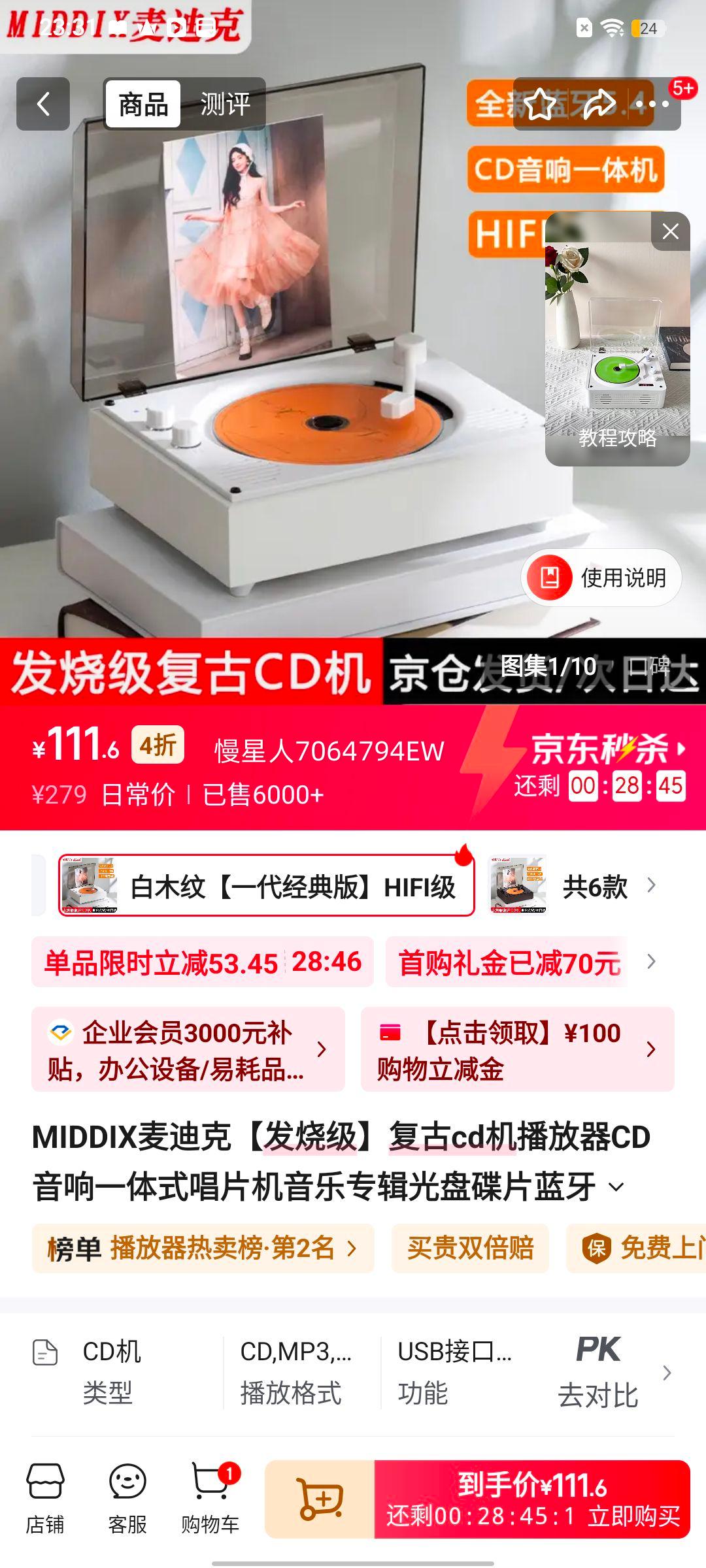 MIDDIX��Ͽ� ����CD�������� ��ľ�� һ������� HIFI��Ч ����5.4�Ż�֤��