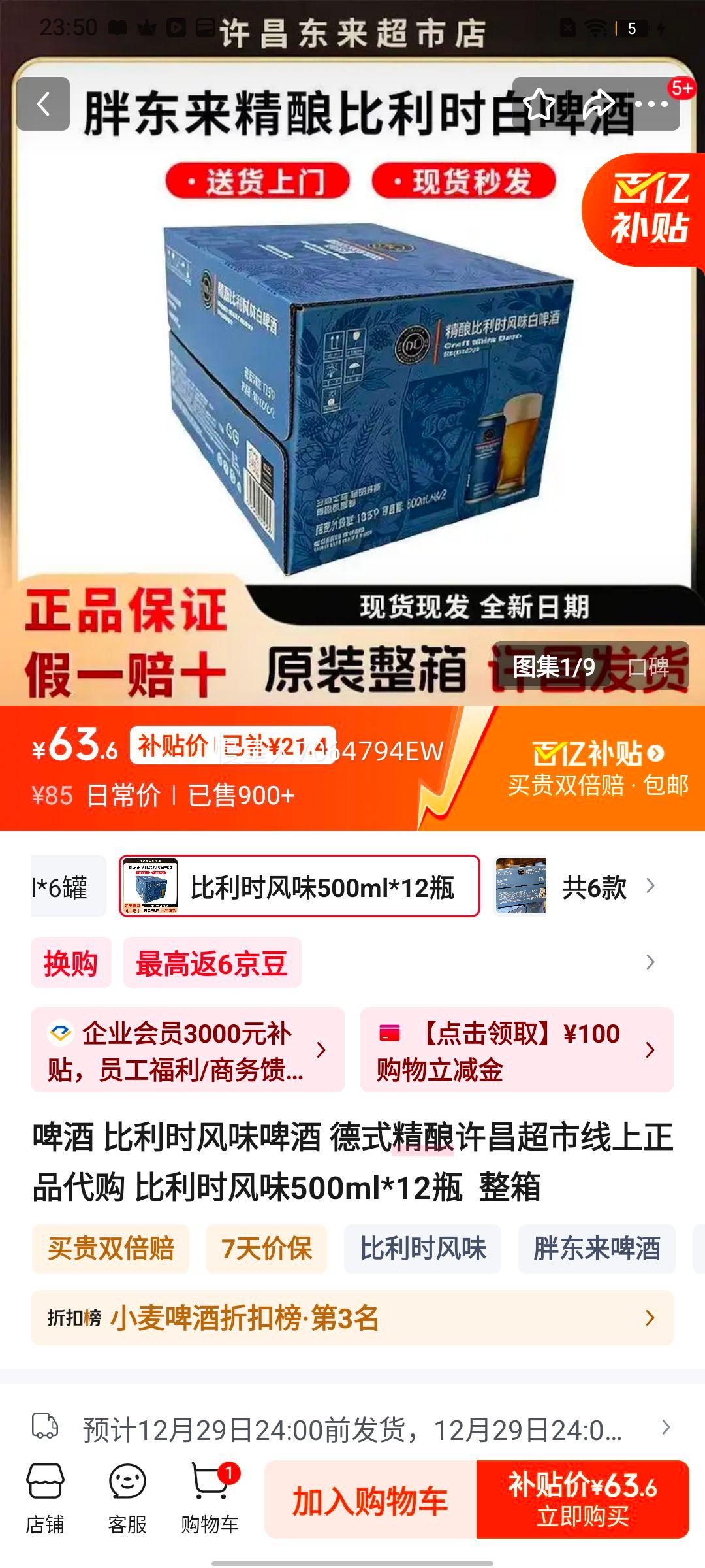 ����ʱ��ζơ�� ��ʽ���� 500ml*12ƿ ���� ��������������Ʒ�����Ż�֤��