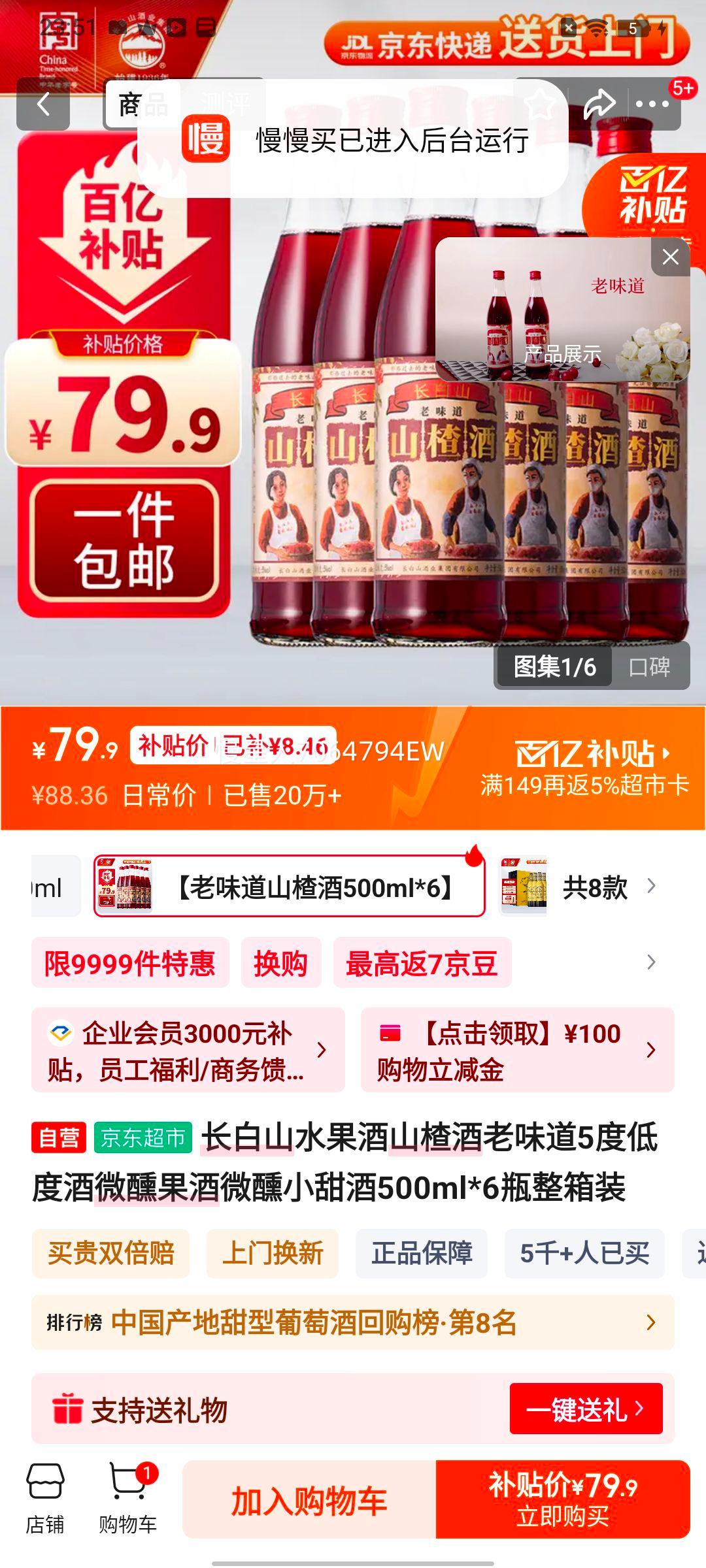 ����ɽ ɽ髾� 5�ȵͶȹ��� ΢��С��� 500ml*6ƿ����װ�Ż�֤��