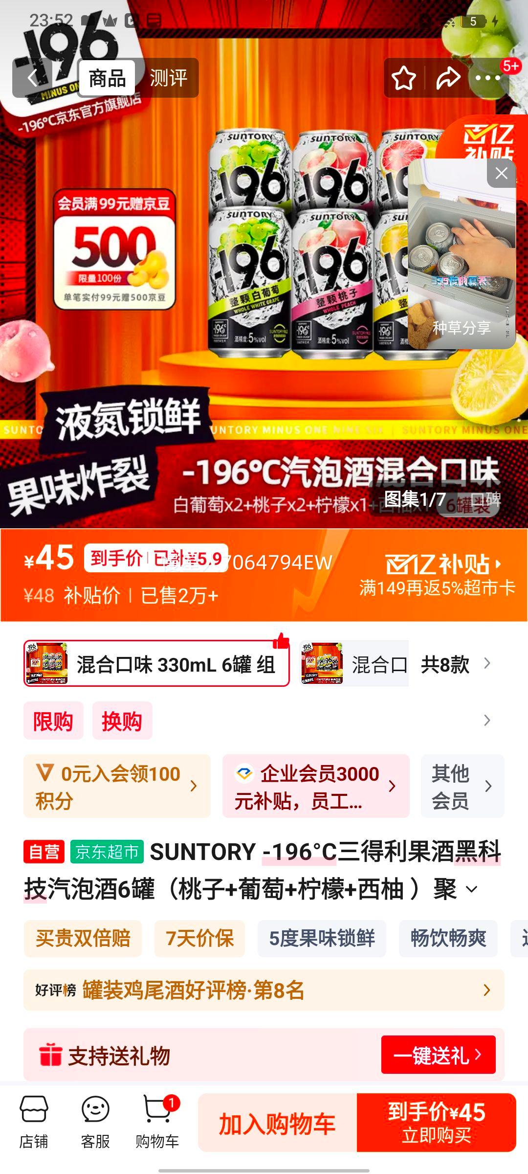 SUNTORY -196��C���������ƺڿƼ����ݾ�6�� ����+����+����+���� �ۻ�΢���Ż�֤��