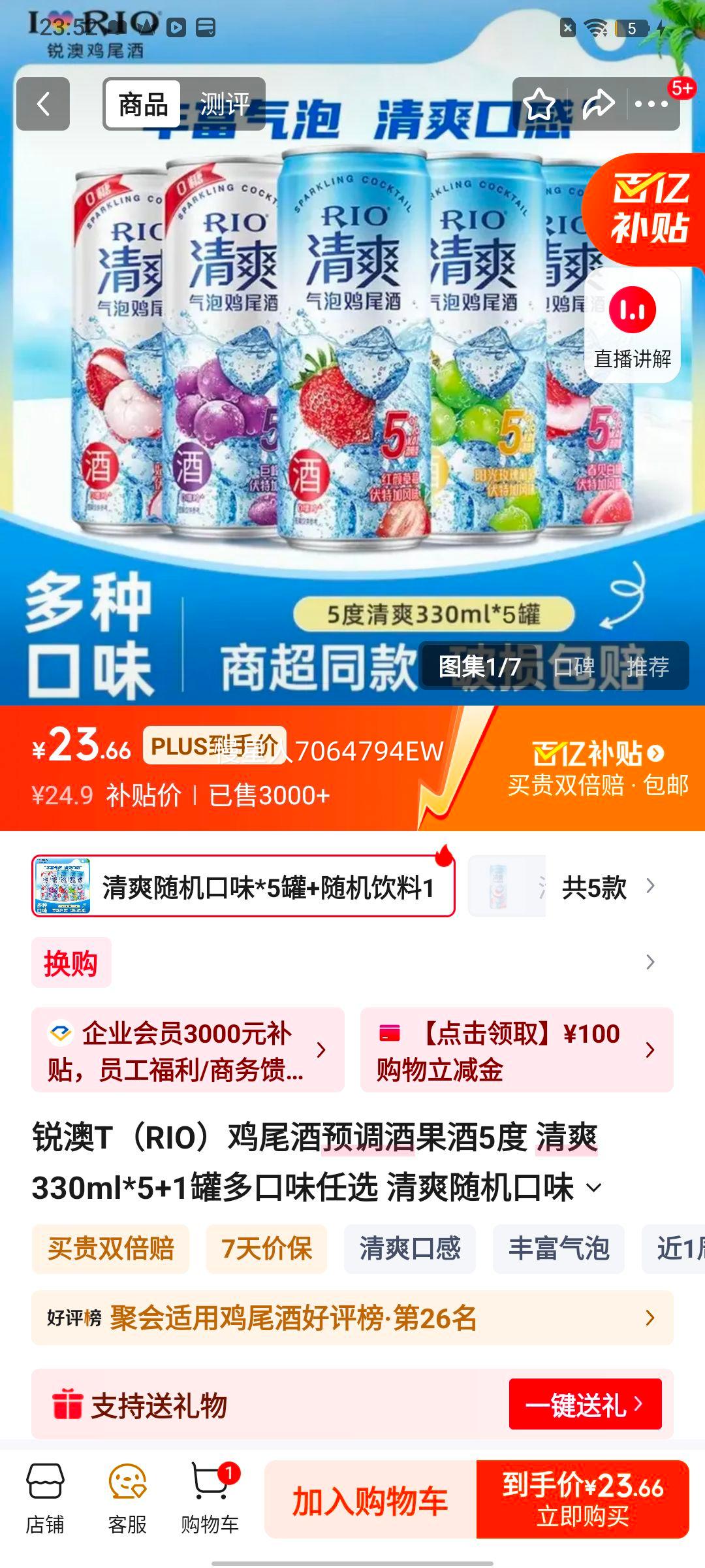 ���T RIO��β��Ԥ���ƹ���5�� 330ml*5+1�� ���ζ��ѡ ��ˬ�����ζ*5��+�������1���Ż�֤��