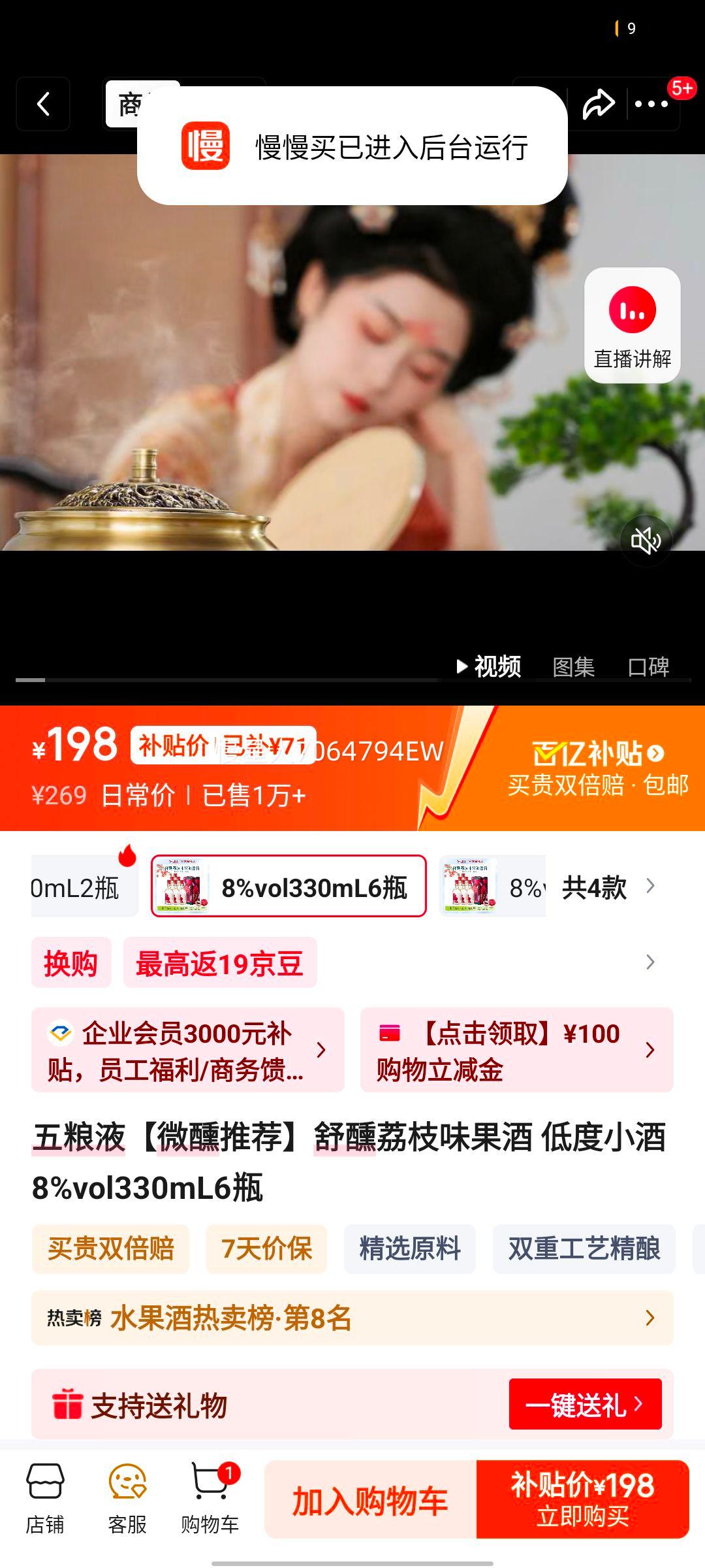 ����Һ ������֦ζ���� 8%vol 330mL 6ƿ �Ͷ�С���Ż�֤��