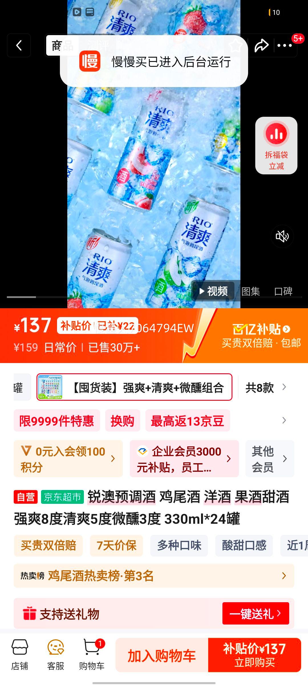 ��� Ԥ���� ��β�� 330ml*24�� 8��/5��/3�� ΢����ˬǿˬ�Ż�֤��