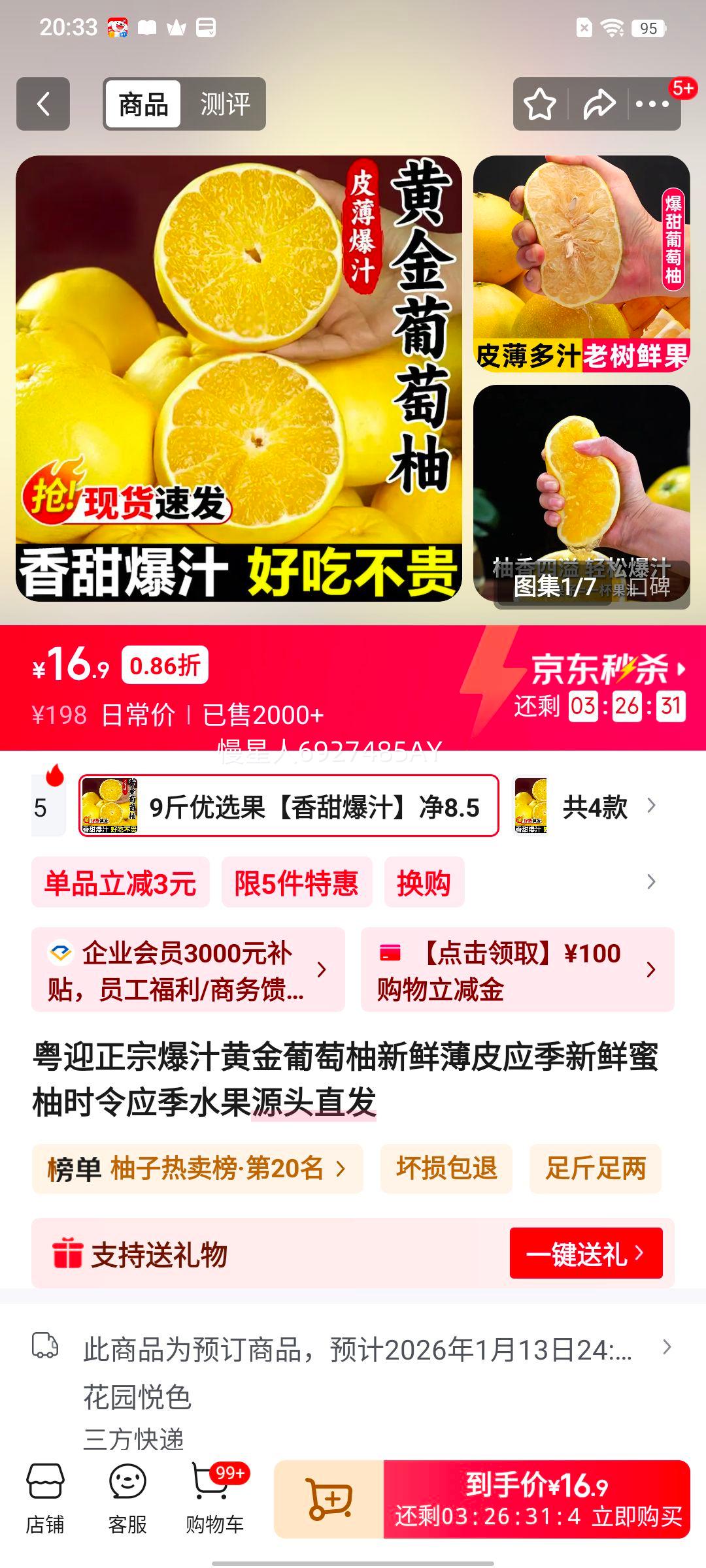 ��ӭ ���ڱ�֭�ƽ������� ���ʱ�Ƥ���� 9����ѡ�� ��8.5���Ż�֤��