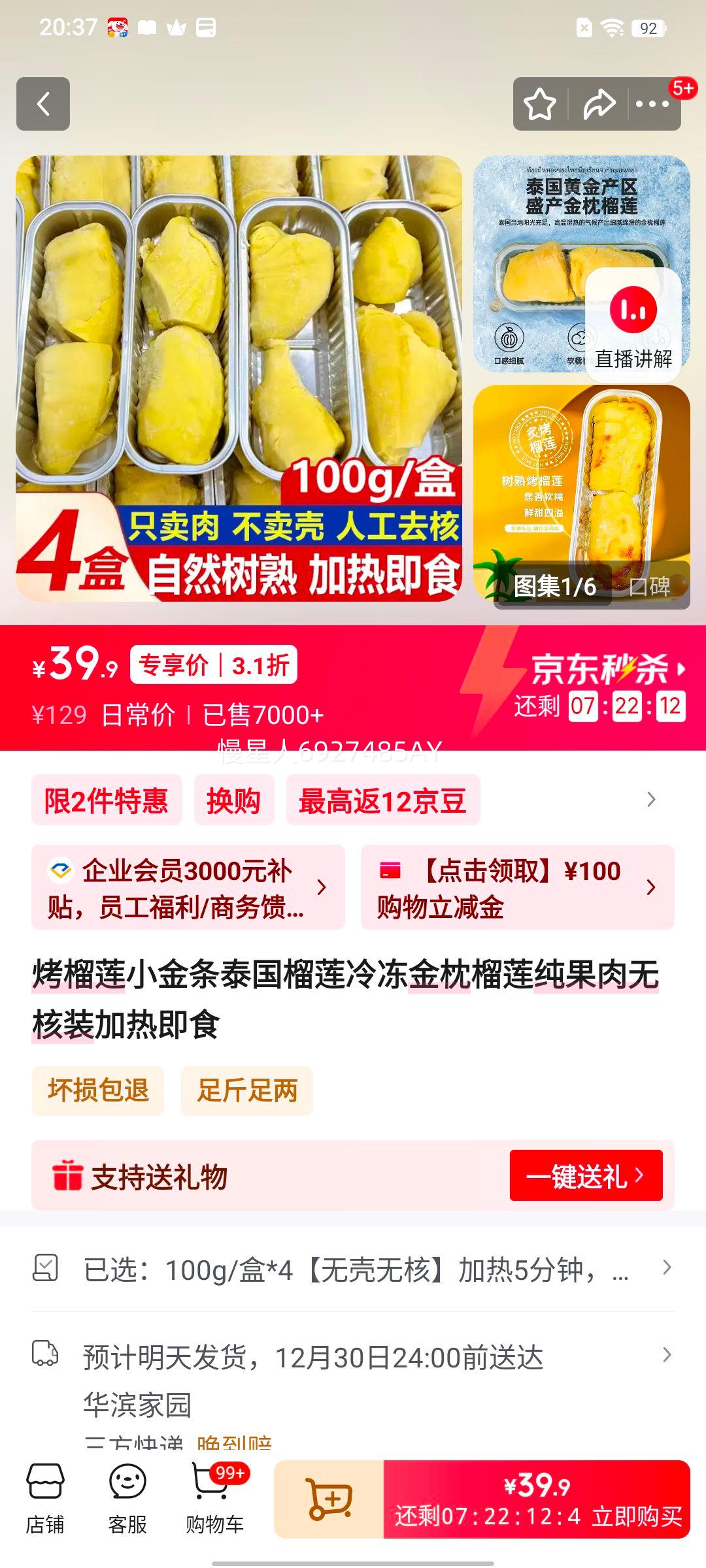 ������С���� ̩�����������������޺�װ 100g/��*4 ���ȼ�ʳ �޿��޺��Ż�֤��