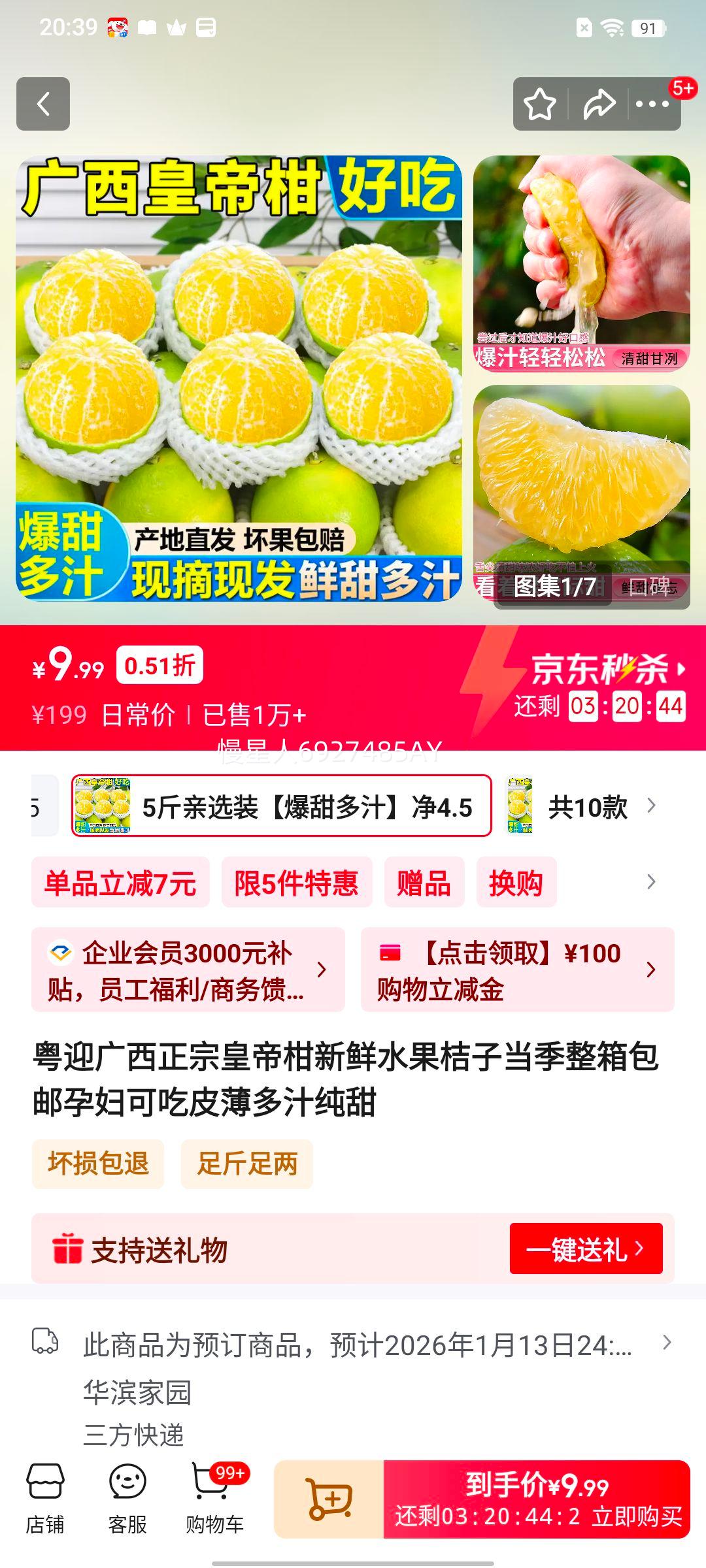 ��ӭ �������ڻʵ۸� ����ˮ������ ����������� 5����ѡװ ��4.5�� �����֭ Ƥ����֭ ���� �и��ɳ��Ż�֤��