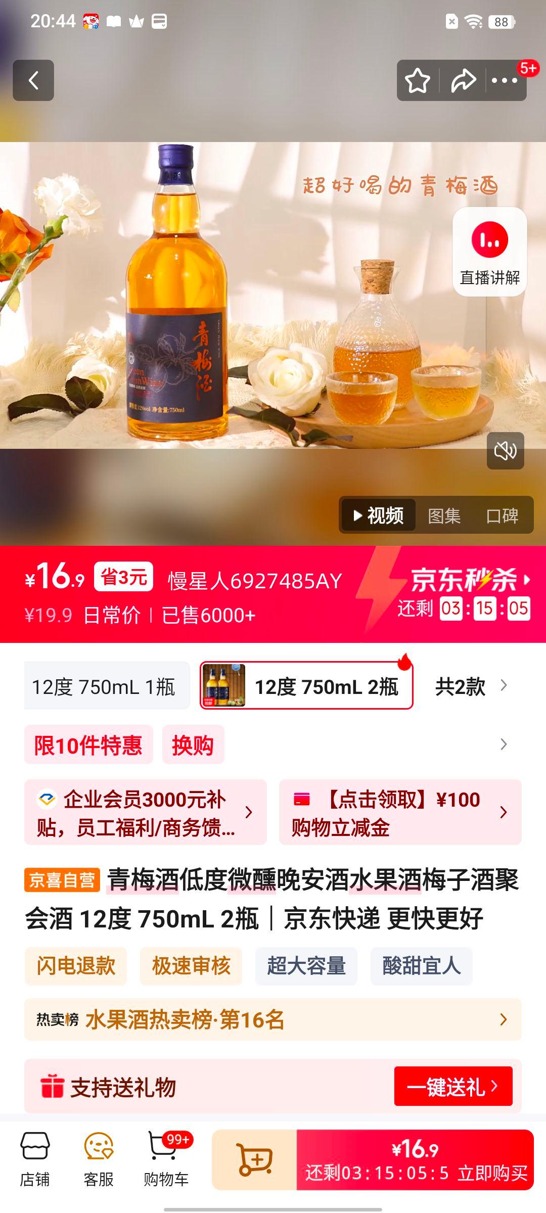 ��÷�ƵͶ�΢��������ˮ����÷�Ӿƾۻ�� 12�� 750mL 2ƿ�Ż�֤��