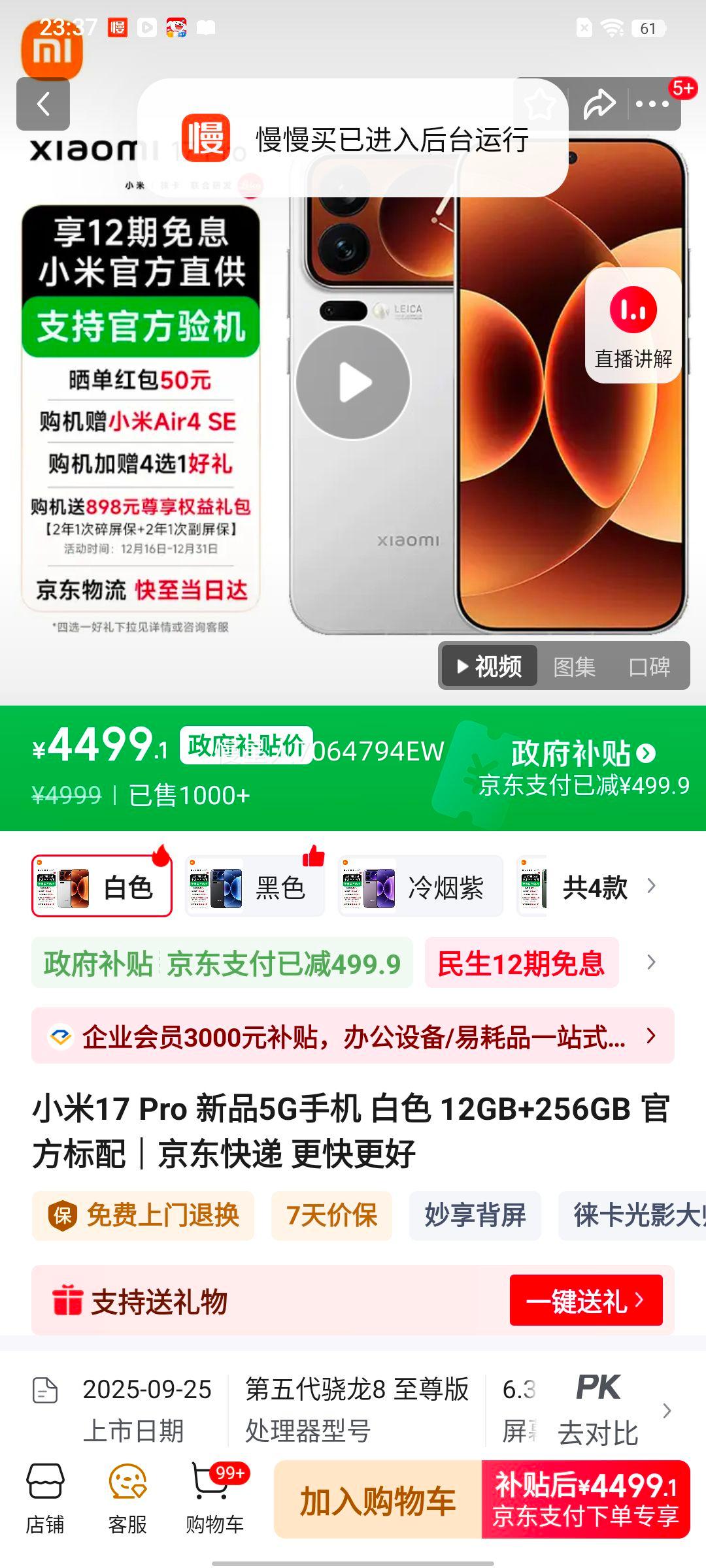 С�� 17 Pro 5G�ֻ� ��ɫ 12GB+256GB �ٷ������Ż�֤��