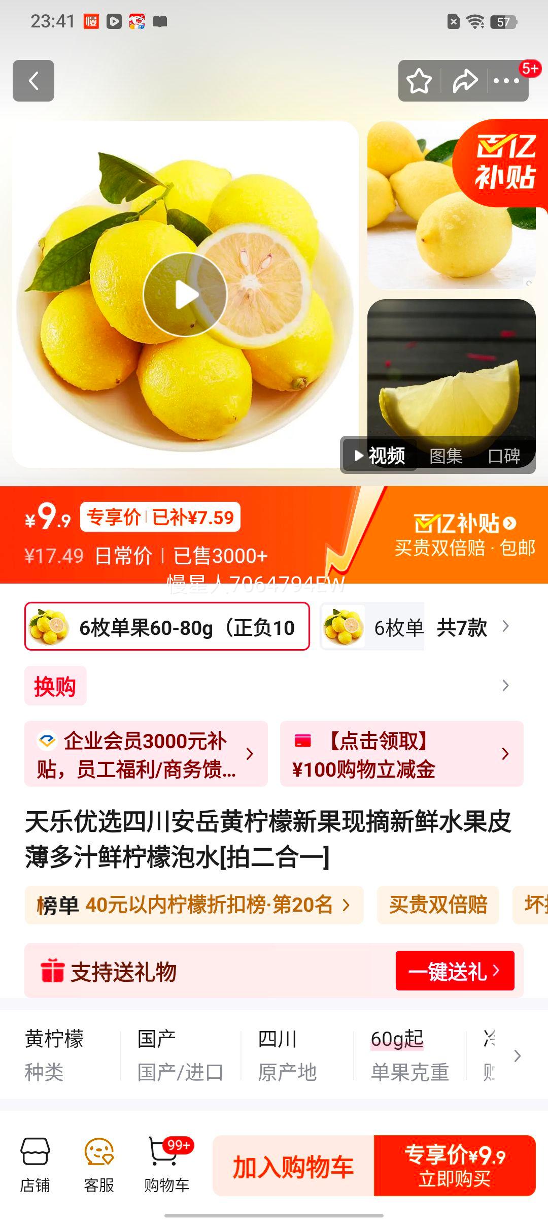 ������ѡ �Ĵ����������� �¹���ժ 6ö����60-80g Ƥ����֭��������ˮ�Ż�֤��