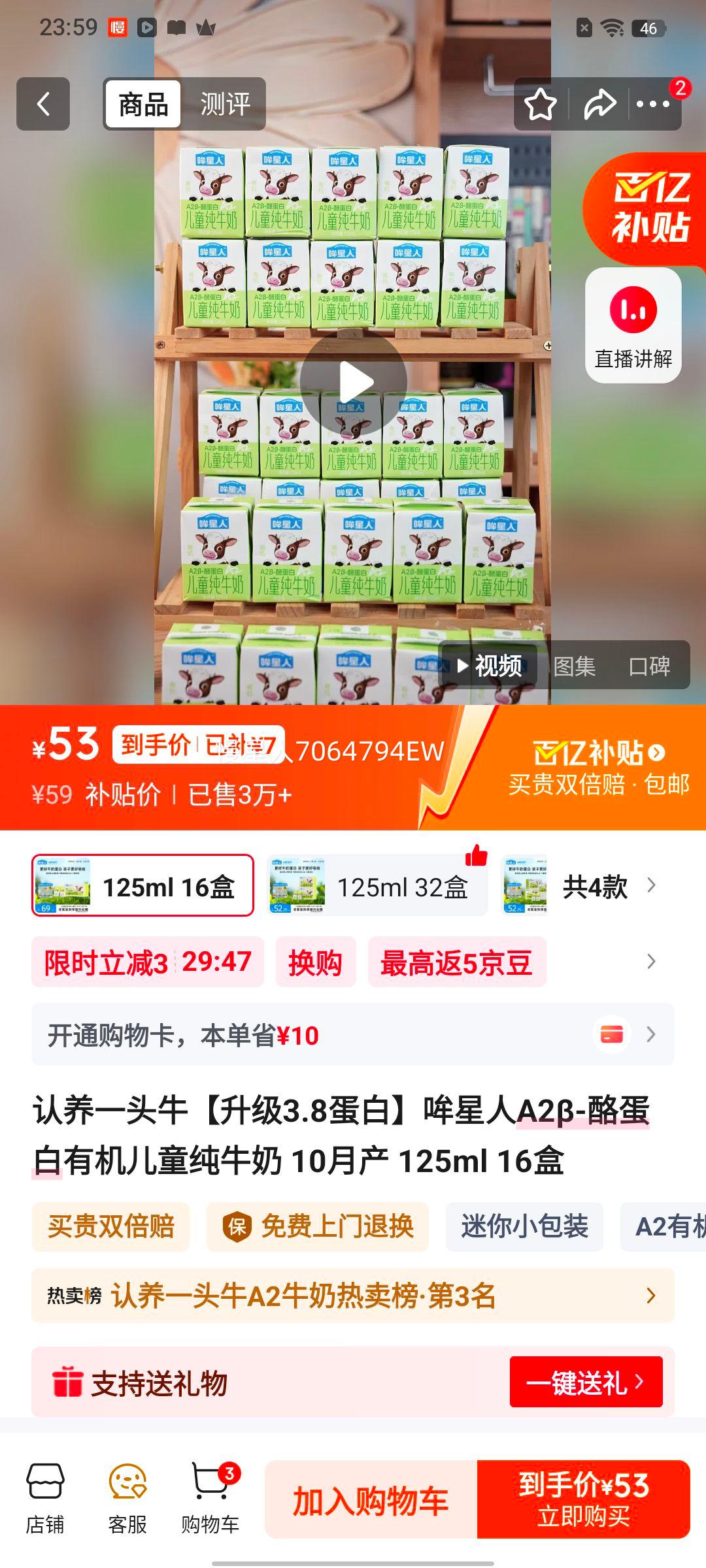 ������ A2���л� ����װ ��ţ�� 3.6g������ 125ml 16���Ż�֤��