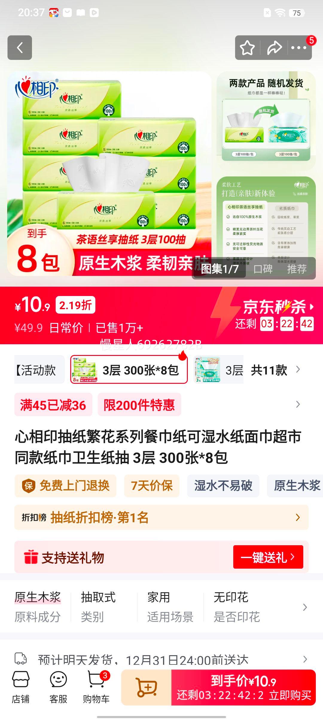 ����ӡ ����ϵ�г�ֽ 3�� 300��*8�� ��ʪˮ�ͽ�ֽ ����ͬ���Ż�֤��