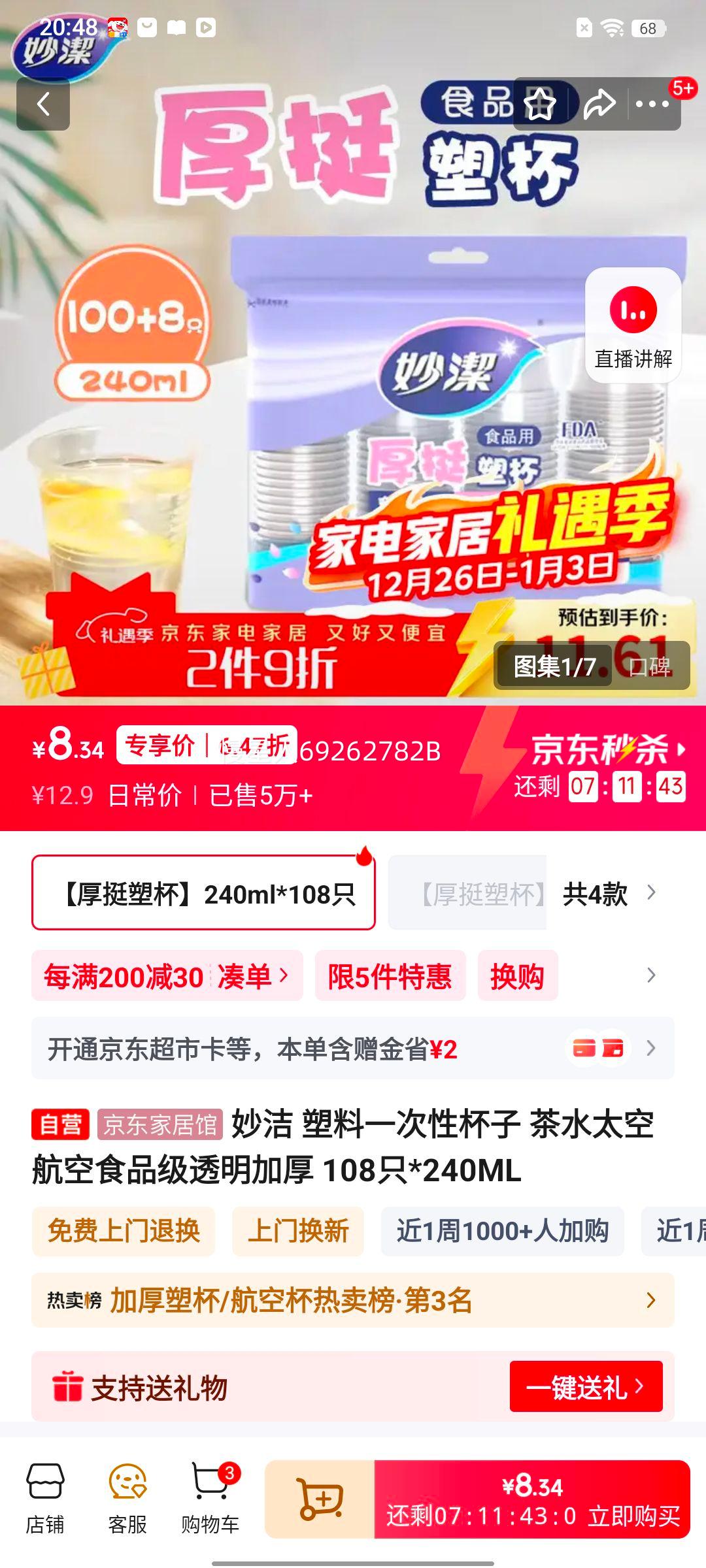 ��� ����һ���Ա��� ��ˮ̫�պ���ʳƷ��͸���Ӻ� 108ֻ*240ML�Ż�֤��