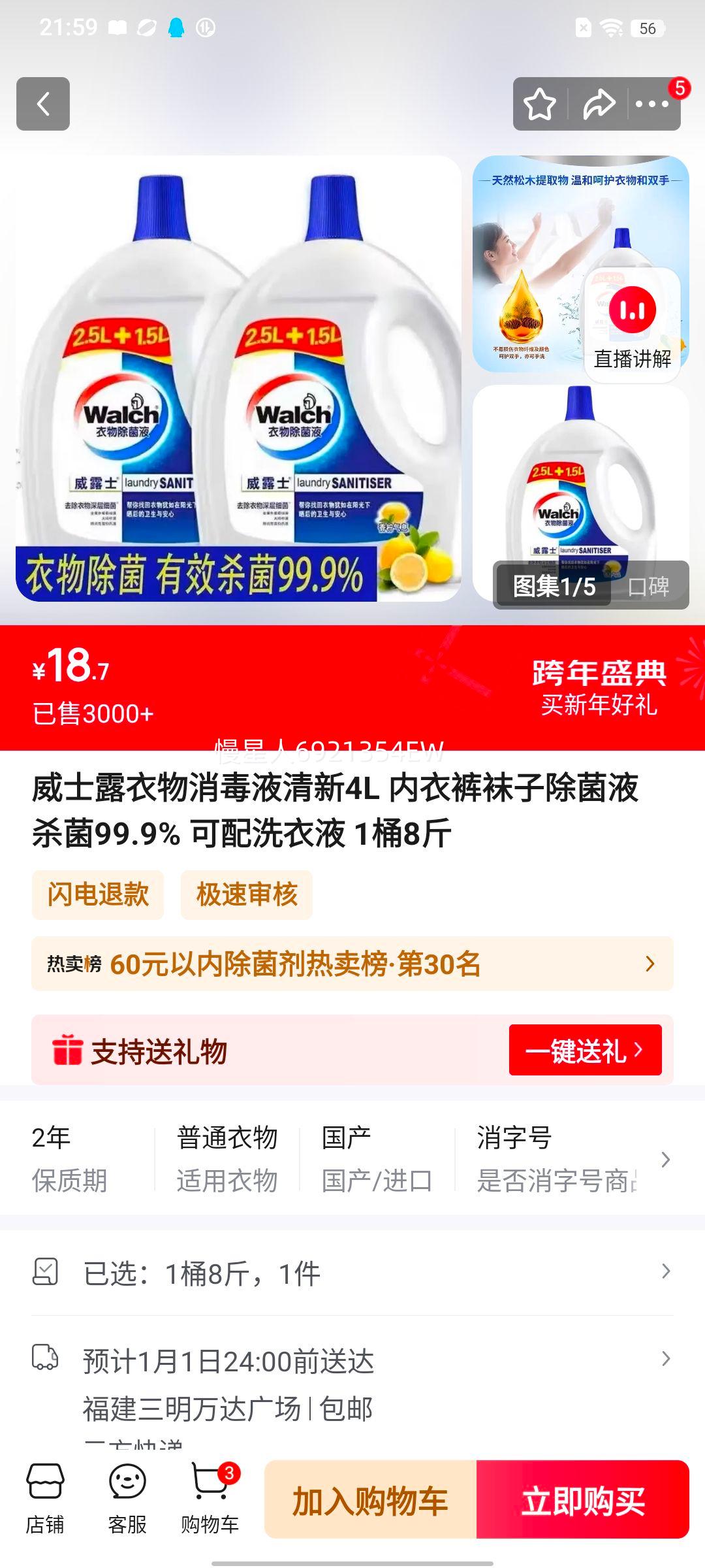 ��ʿ¶ ��������Һ ����4L ���¿����ӳ���Һ ɱ��99.9% 1Ͱ8���Ż�֤��