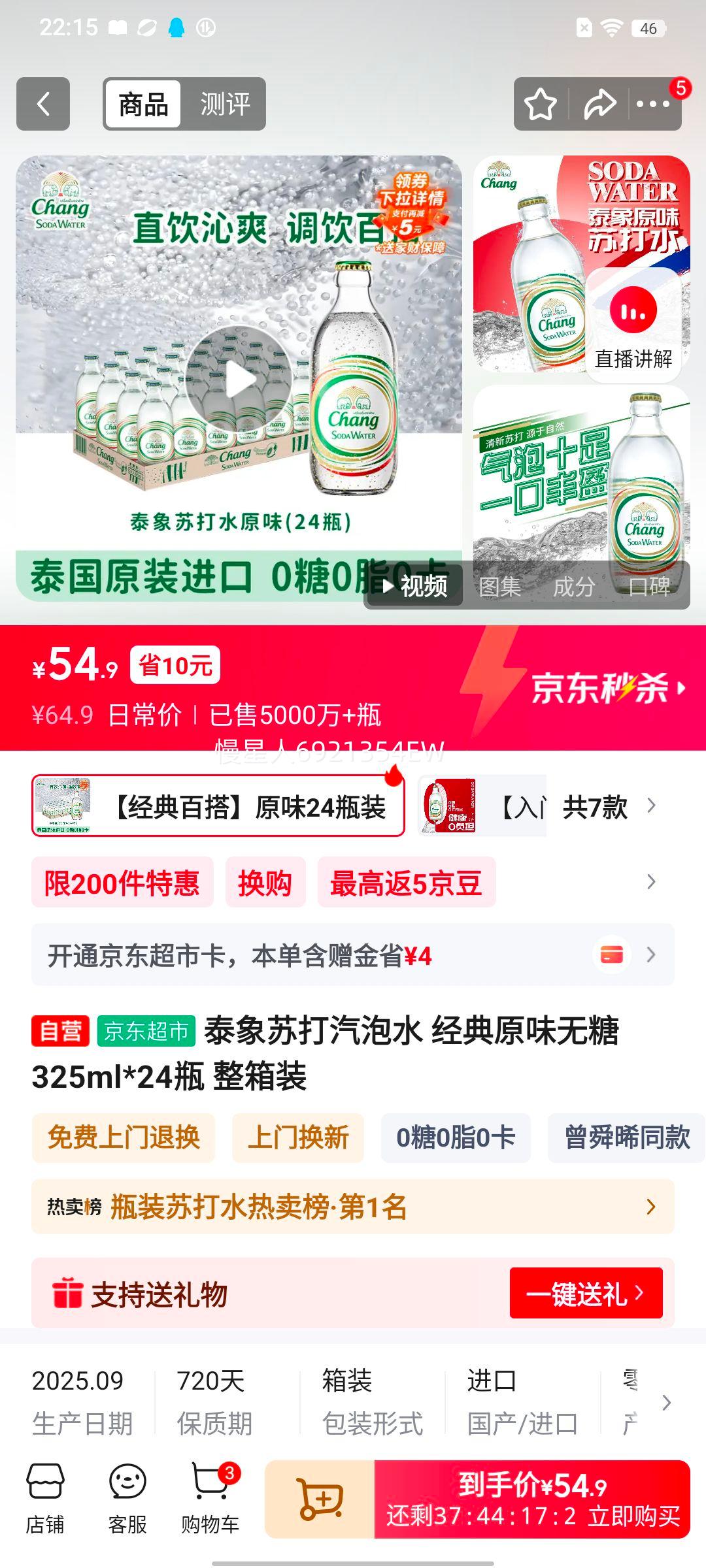 ̩�� �մ�����ˮ ���� 325ml ԭζ 24ƿ�Ż�֤��