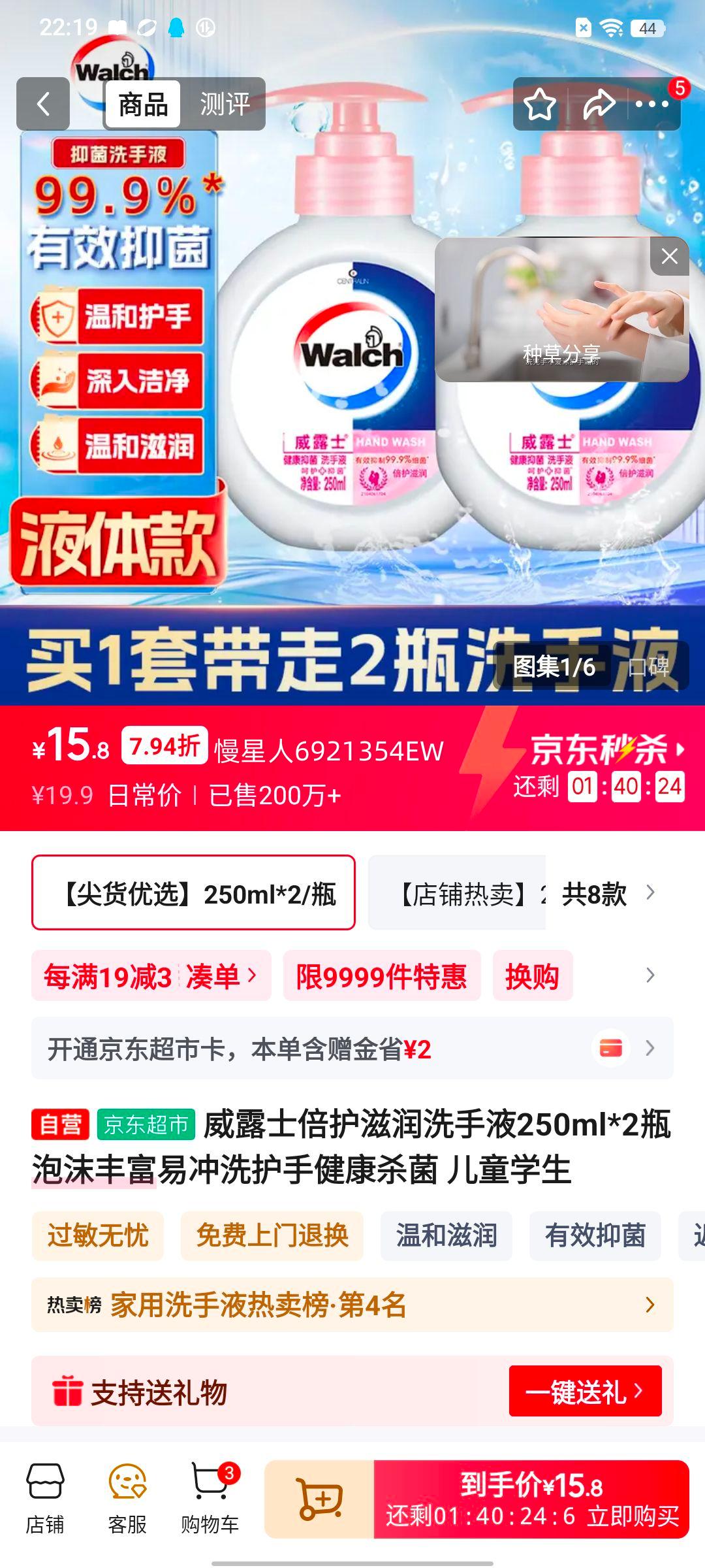 ��¶ʿ ��������ϴ��Һ 250ml*2ƿ ��ĭ�ḻ�׳�ϴ ���ֽ���ɱ�� ��ͯѧ�������Ż�֤��