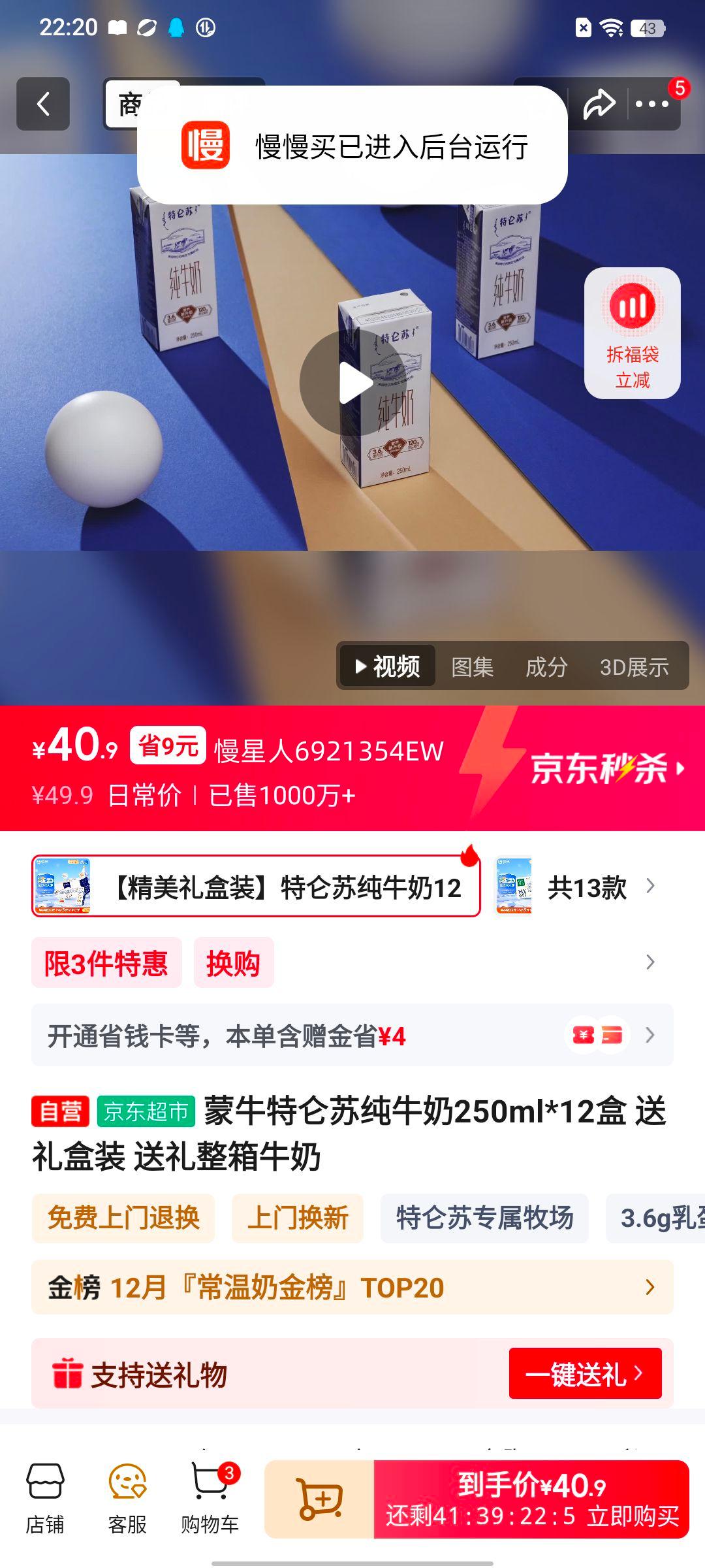 ������ ȫ֬��ţ�� ����ש����װ 250ml 12���Ż�֤��