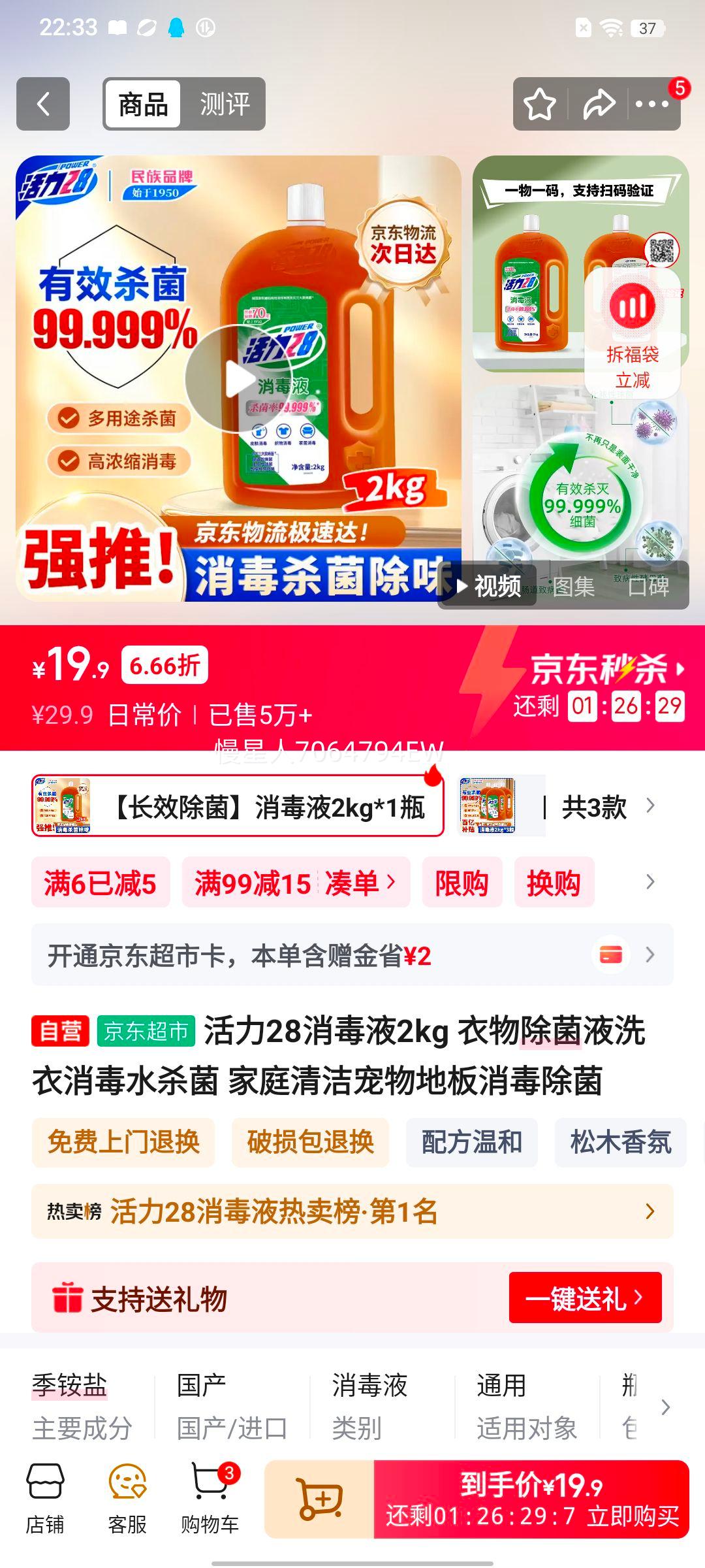 ����28 ����Һ2kg �������Һ ��ͥ������ذ����������Ż�֤��