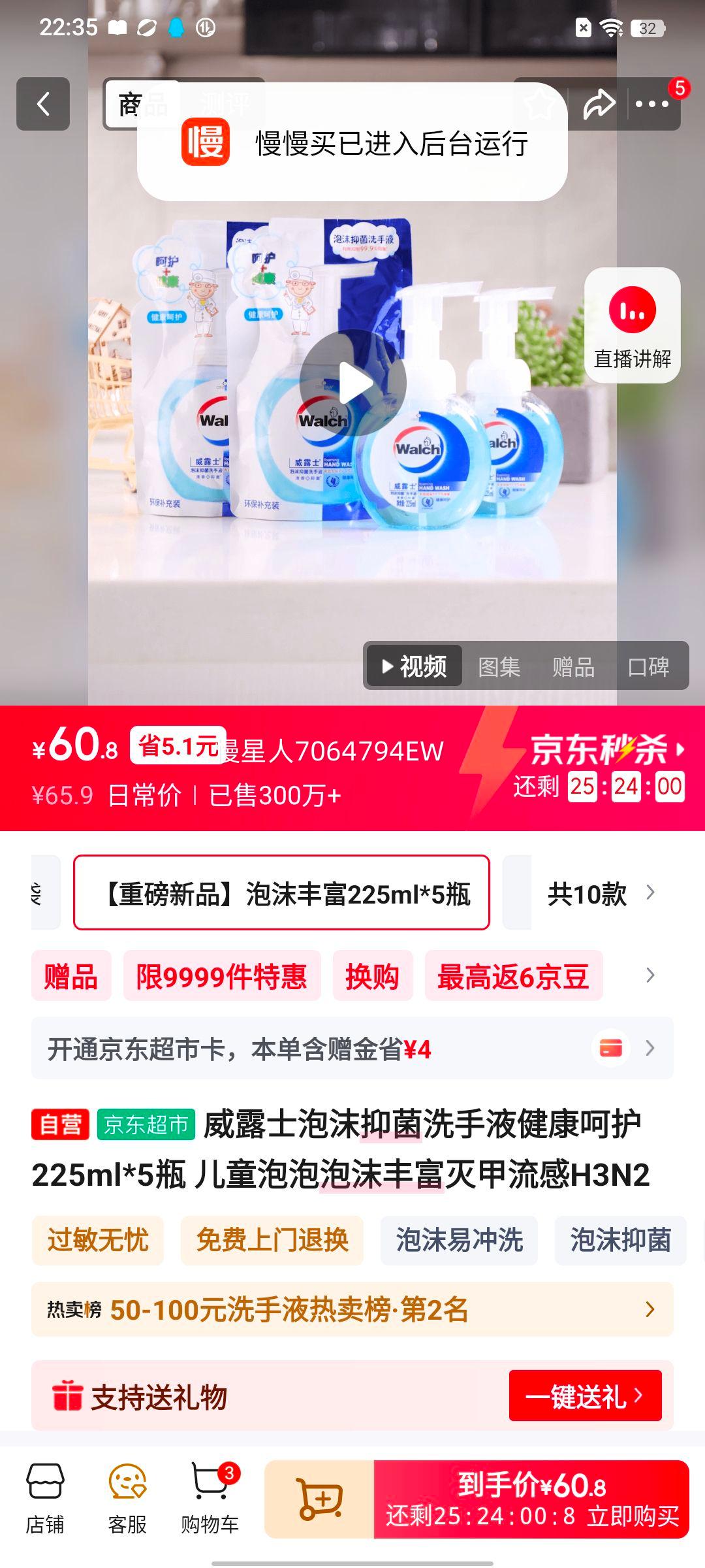 ��¶ʿ ��ĭ�־�ϴ��Һ ��ͯ���� 225ml*5ƿ �������H3N2�Ż�֤��