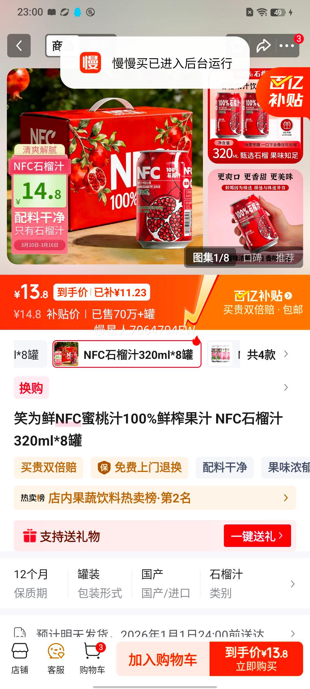 ЦΪ�� NFC����֭100%��ե��֭ ʯ��֭320ml*8���Ż�֤��